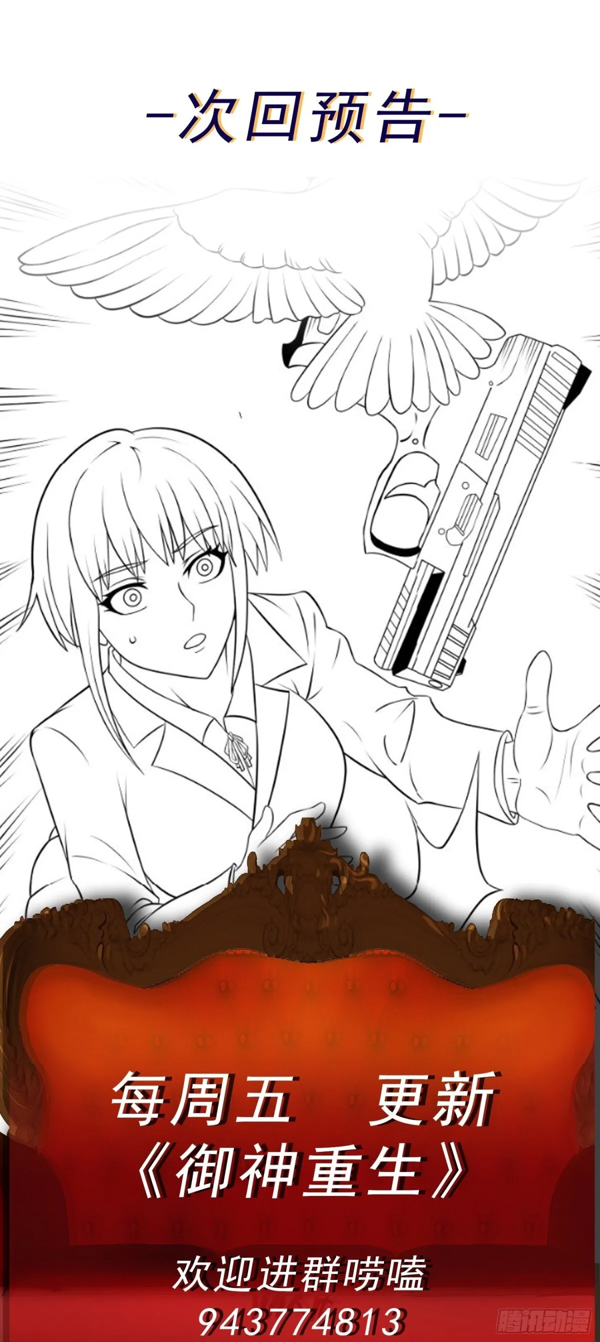 御神记百科漫画,第87话 神话级的踪迹2图