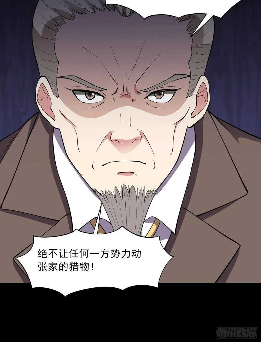御神重生下拉式六漫画漫画,第95话 张家动向2图