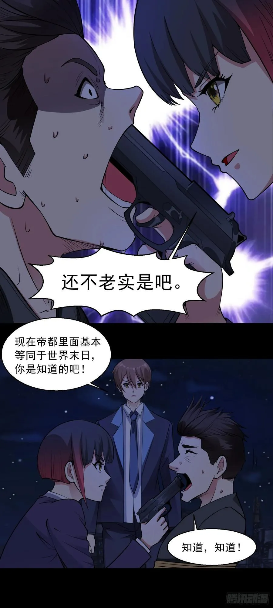 御神重生下拉式六漫画漫画,第78话 内鬼？怎么可能！？2图