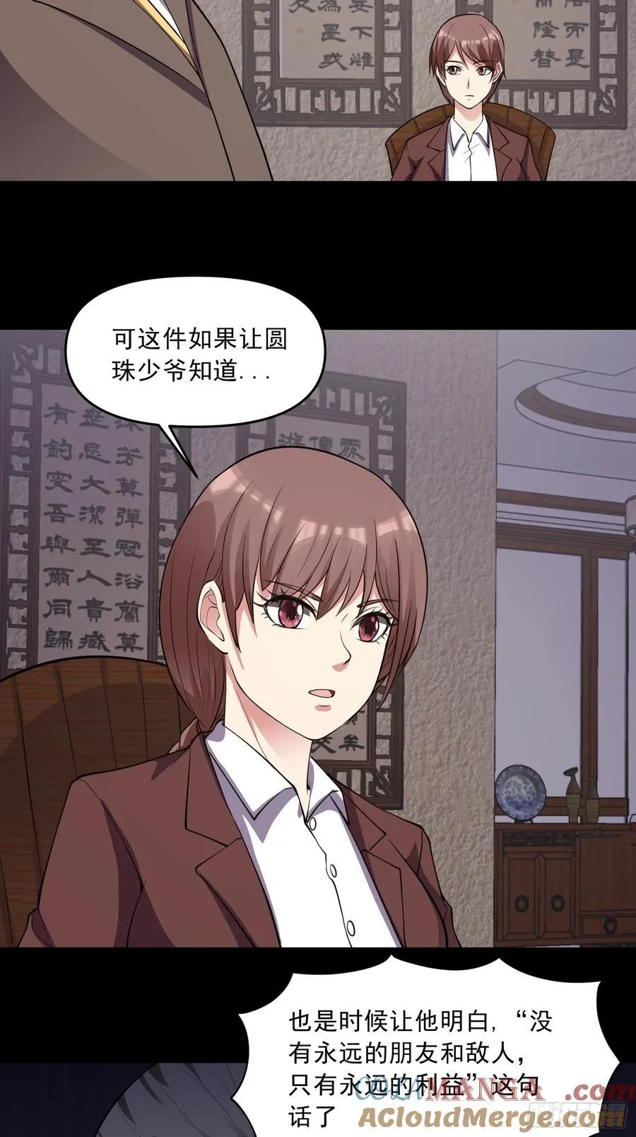 御神重生下拉式六漫画漫画,第95话 张家动向1图