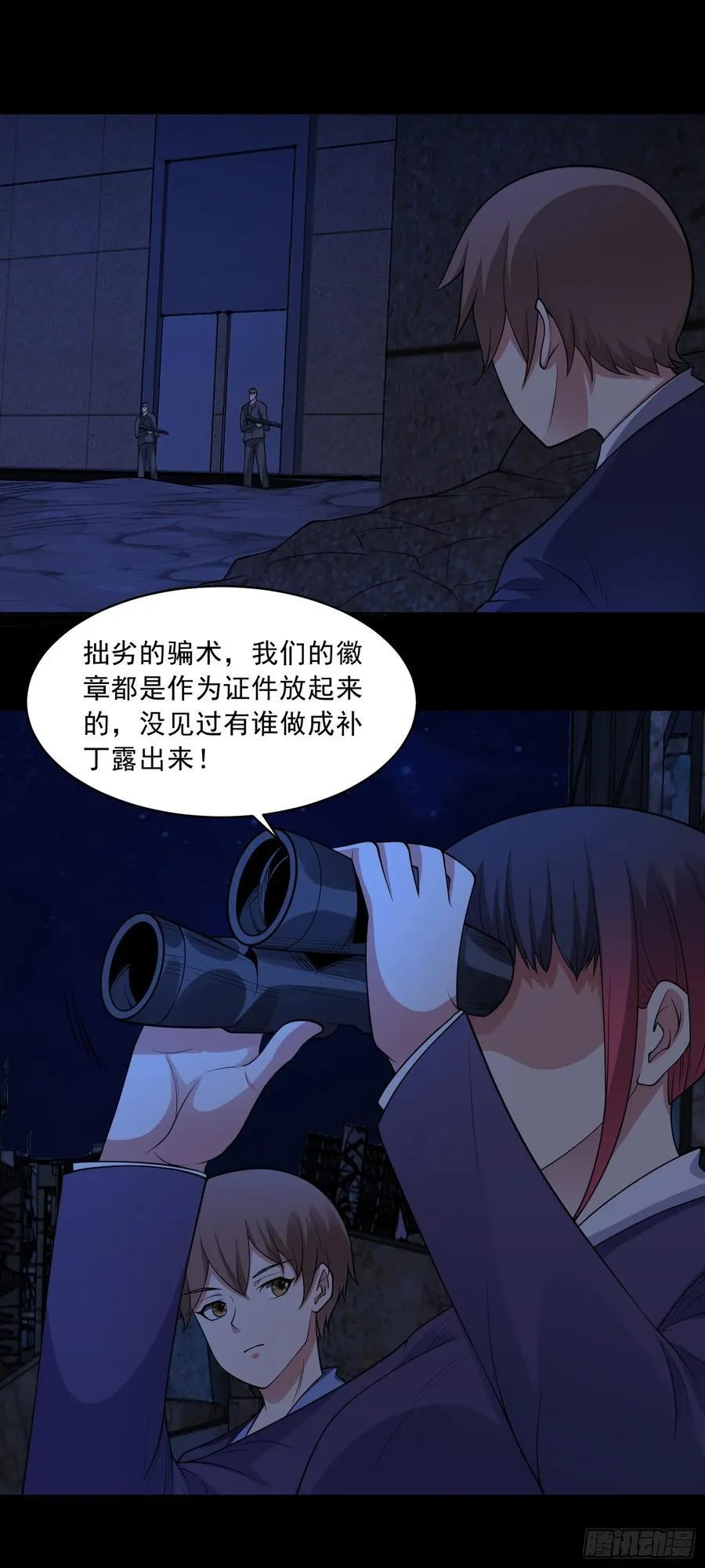 御神记百科漫画,第78话 内鬼？怎么可能！？2图