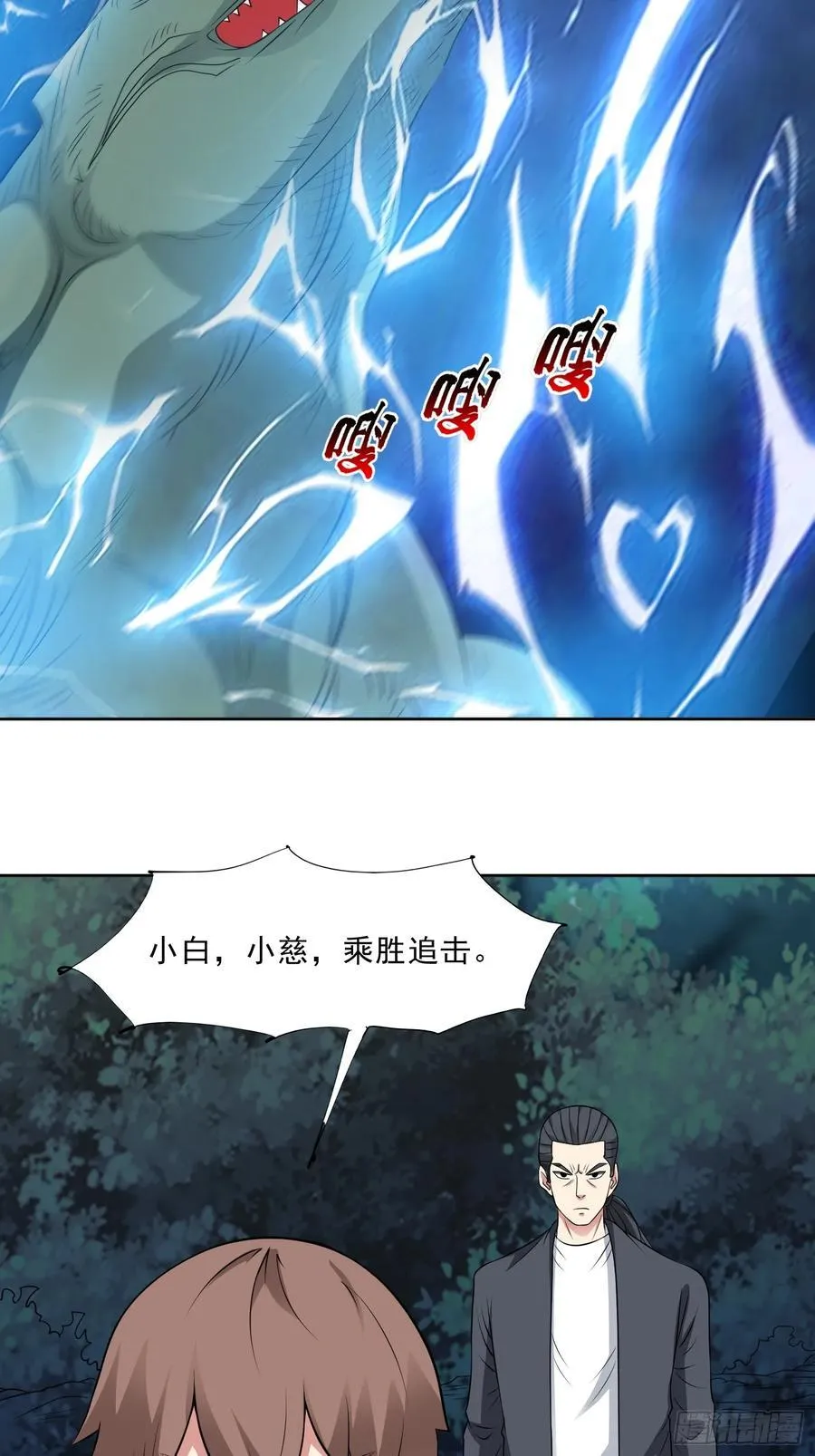 御神重生下拉式六漫画漫画,第96话 大战毒龙鳄2图