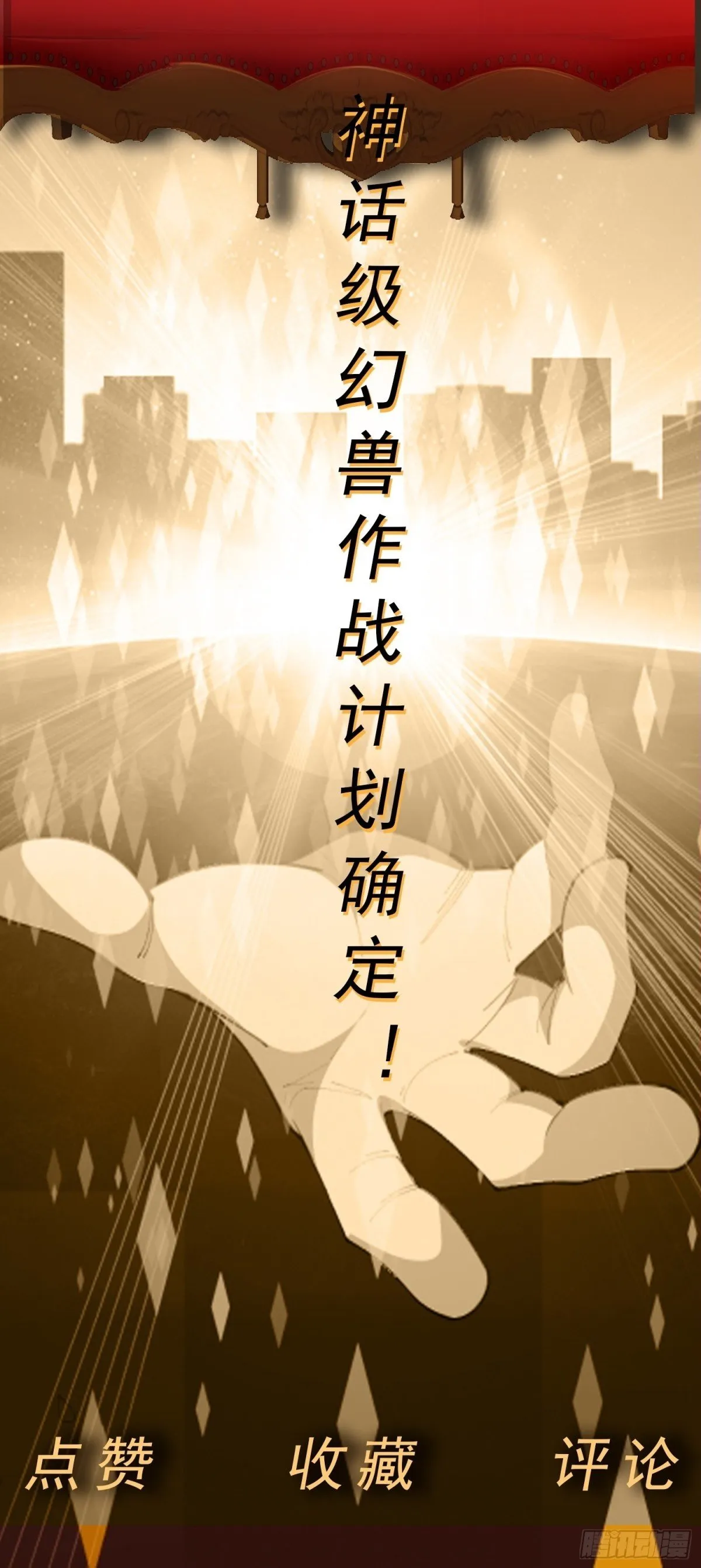 御神重生下拉式六漫画漫画,第82话 攻守易形2图