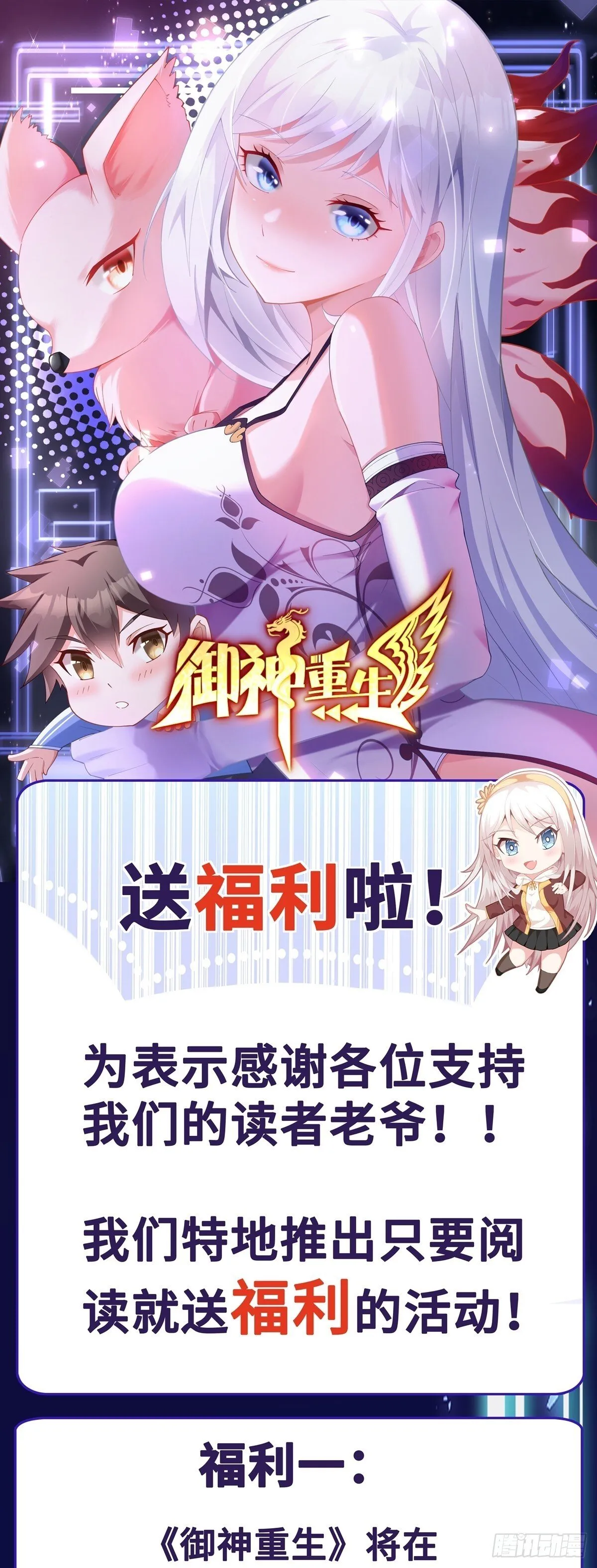 御神重生下拉式六漫画漫画,第81话 危机降临1图