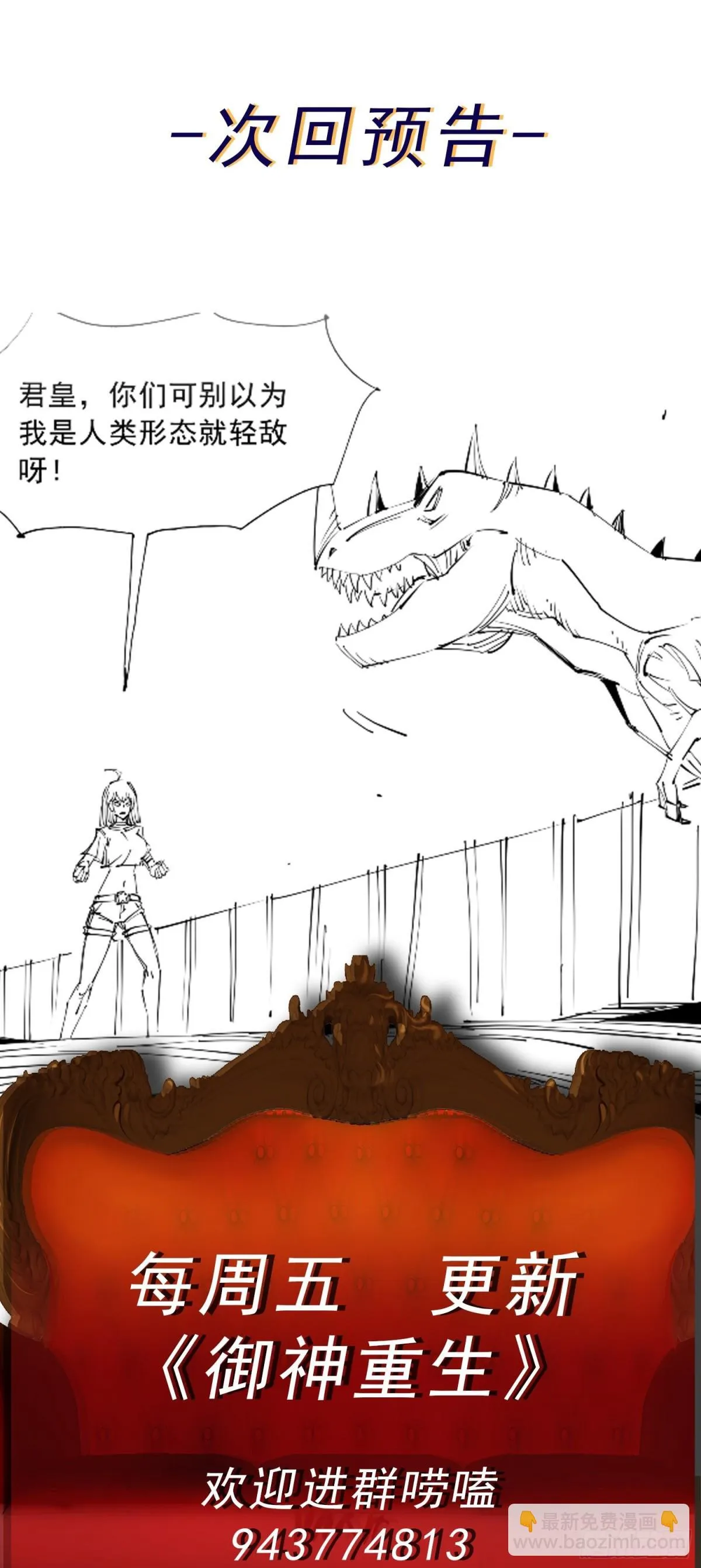 御神重生下拉式六漫画漫画,第82话 攻守易形1图