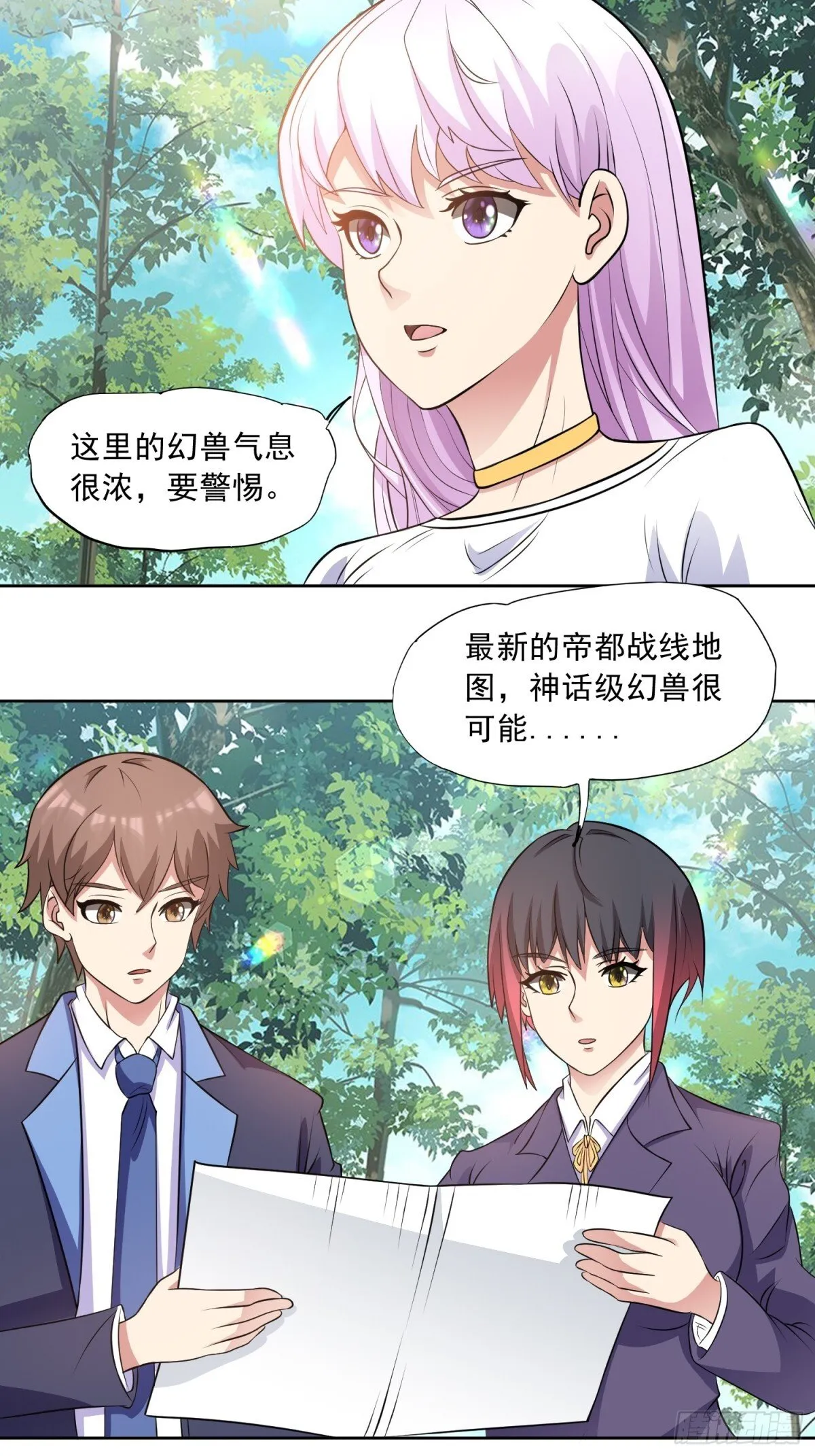御神重生下拉式六漫画漫画,第90话 诡影重重1图