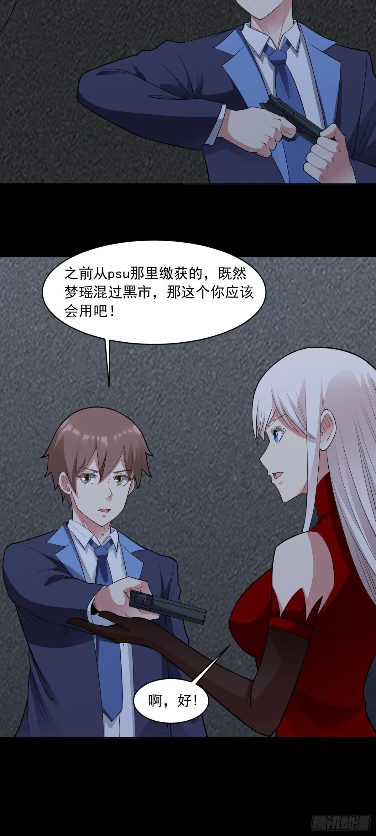 御神重生下拉式六漫画漫画,第88话 初显端倪2图