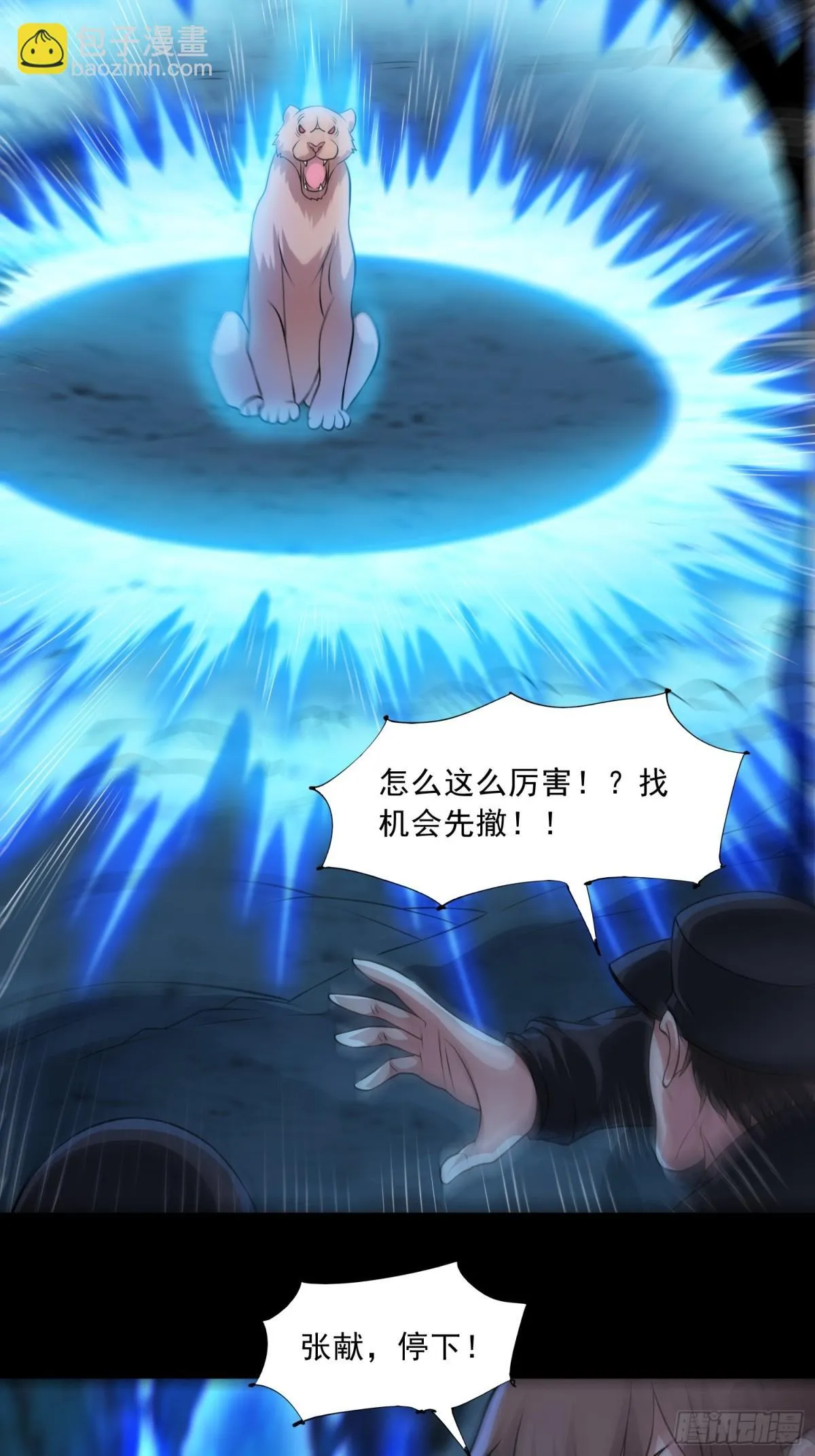 御神重生下拉式六漫画漫画,第91话 废楼凶机2图