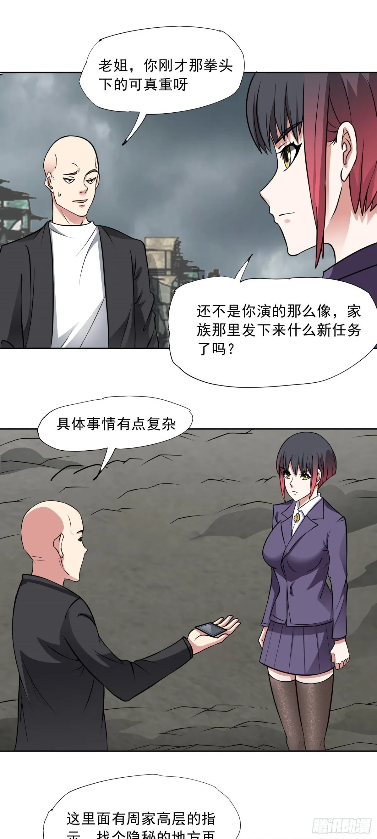 御神重生下拉式六漫画漫画,第85话 家族命令1图