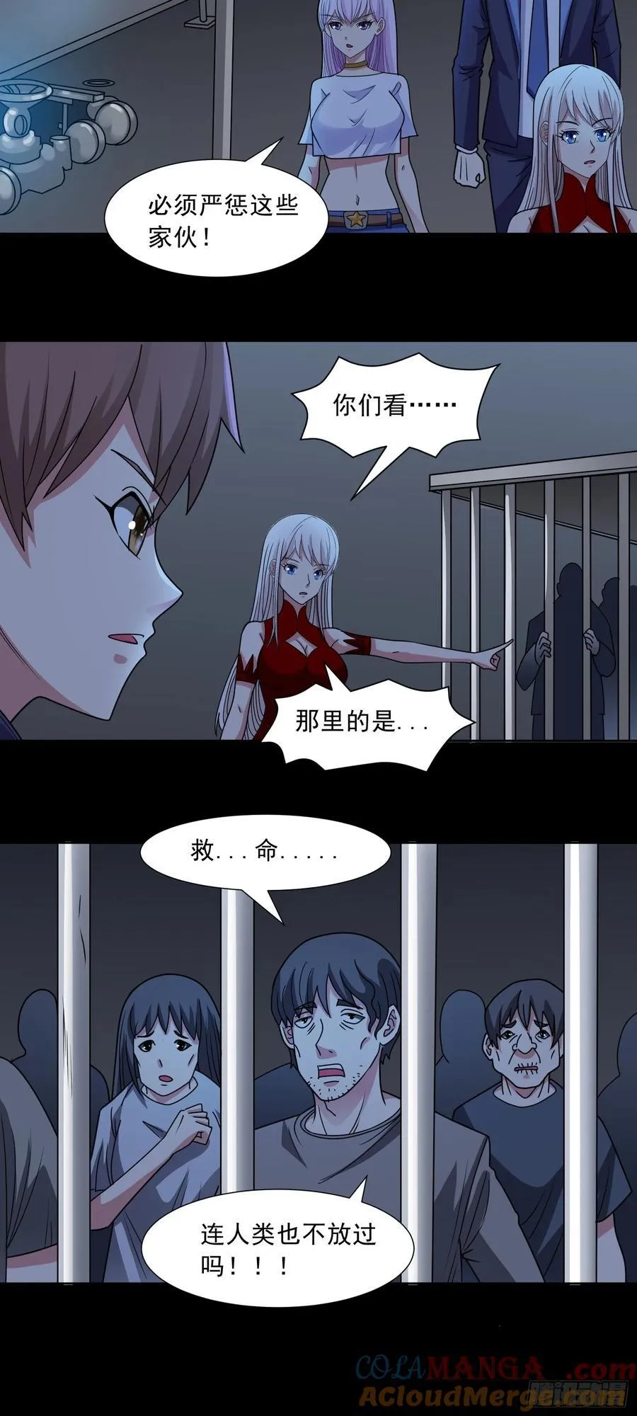 御神记百科漫画,第80话 清算时刻1图