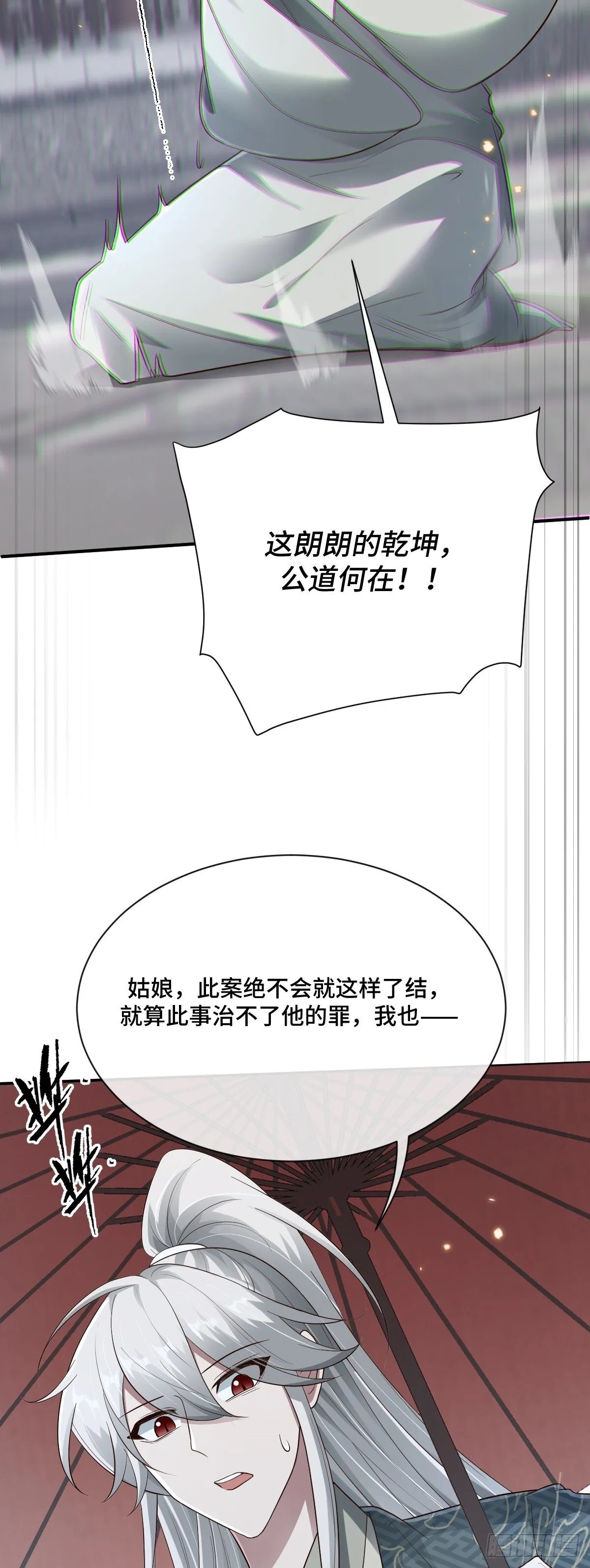 御神重生下拉式六漫画漫画,第92话 人证自戕2图