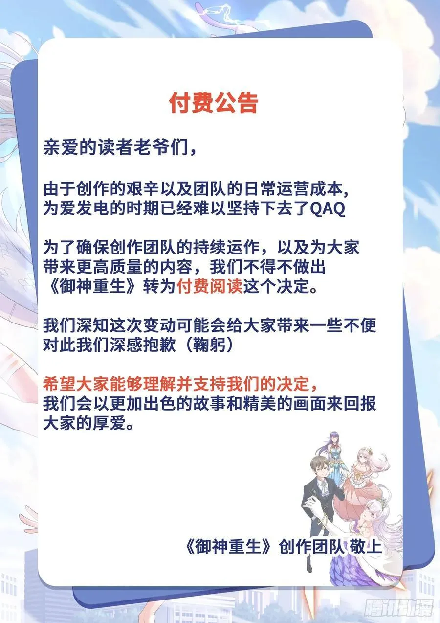 御神记百科漫画,第80话 清算时刻2图