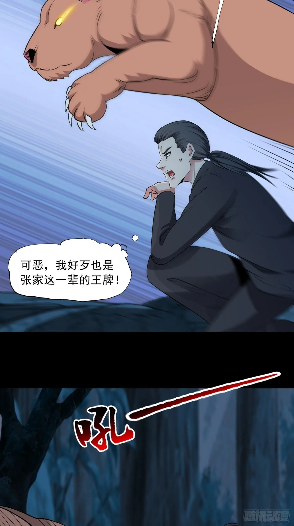 御神重生下拉式六漫画漫画,第90话 诡影重重1图