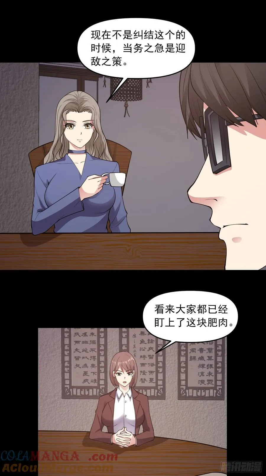 御神重生下拉式六漫画漫画,第95话 张家动向1图