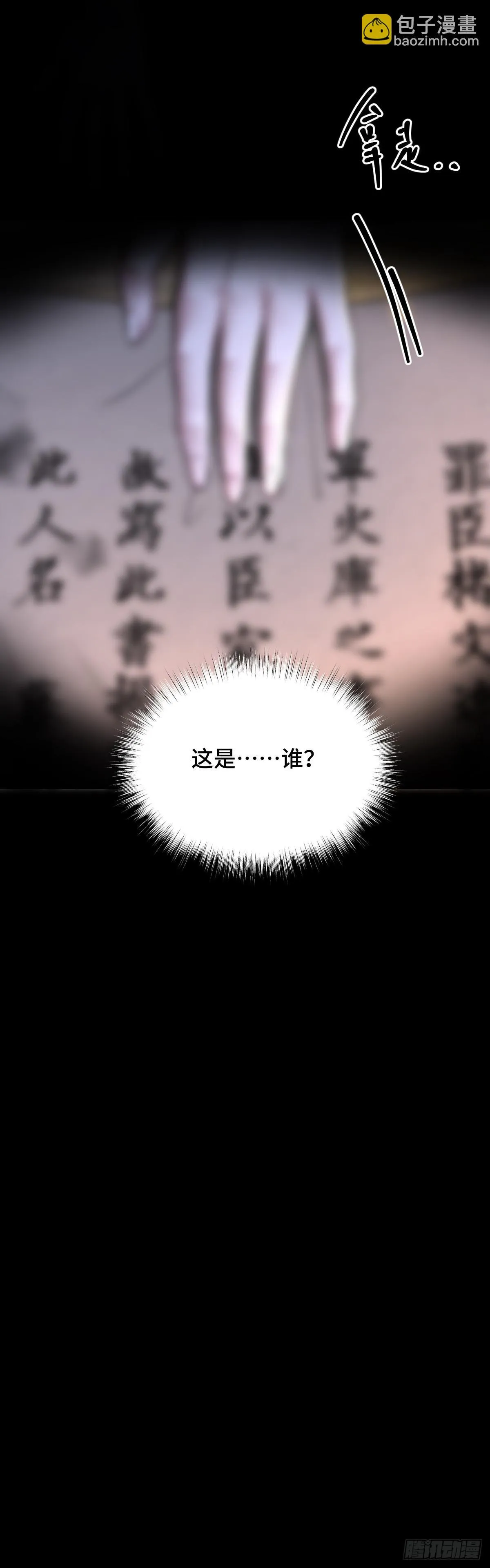 御神重生下拉式六漫画漫画,第92话 人证自戕2图