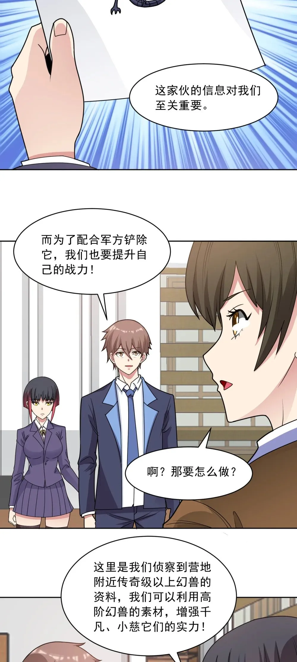 御神记百科漫画,第83话 混战开始2图