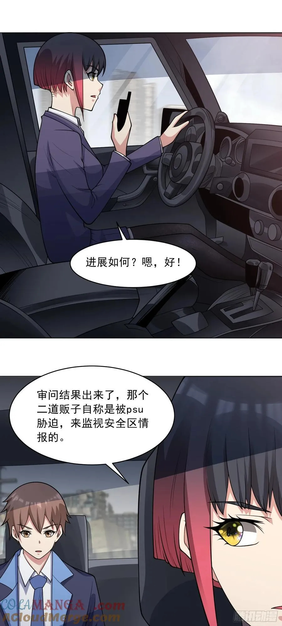 御神重生下拉式六漫画漫画,第79话 拳头有点痒了1图