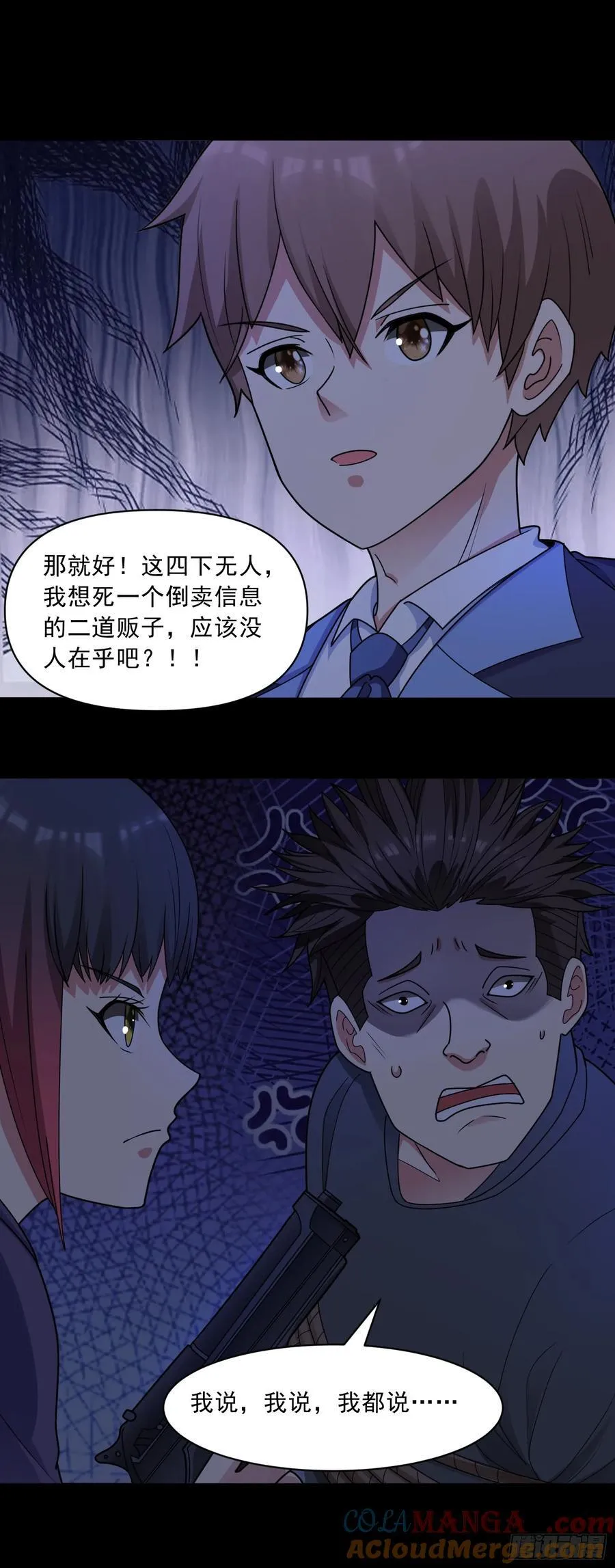 御神重生下拉式六漫画漫画,第78话 内鬼？怎么可能！？1图