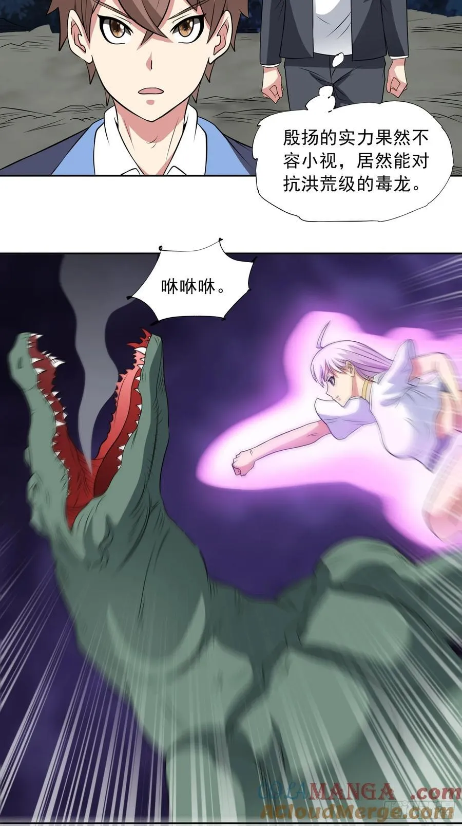 御神重生下拉式六漫画漫画,第96话 大战毒龙鳄1图