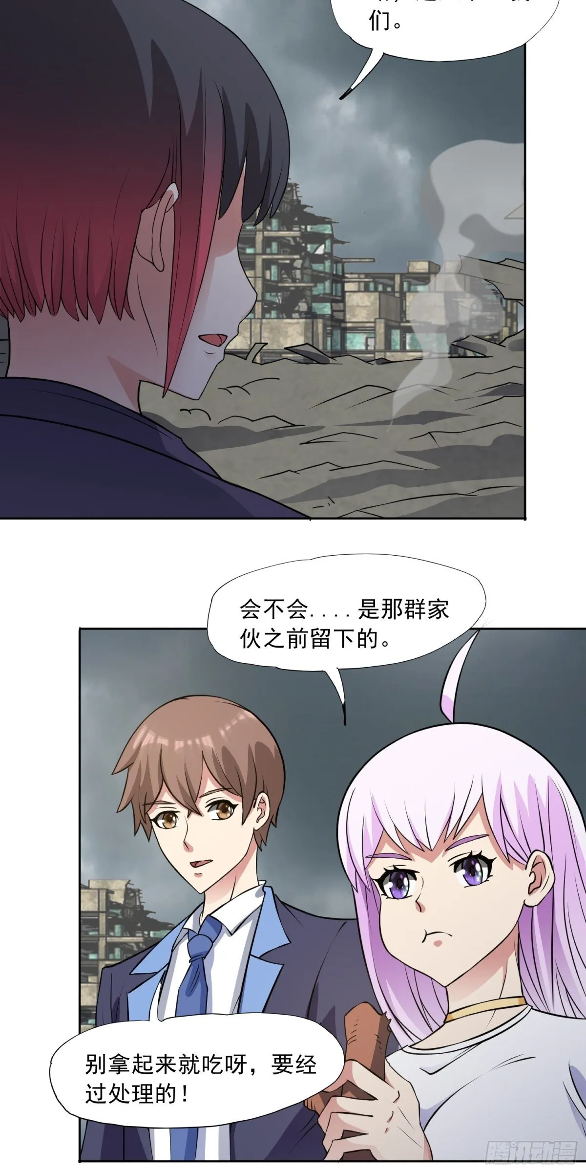 御神重生下拉式六漫画漫画,第84话 坐收渔利1图