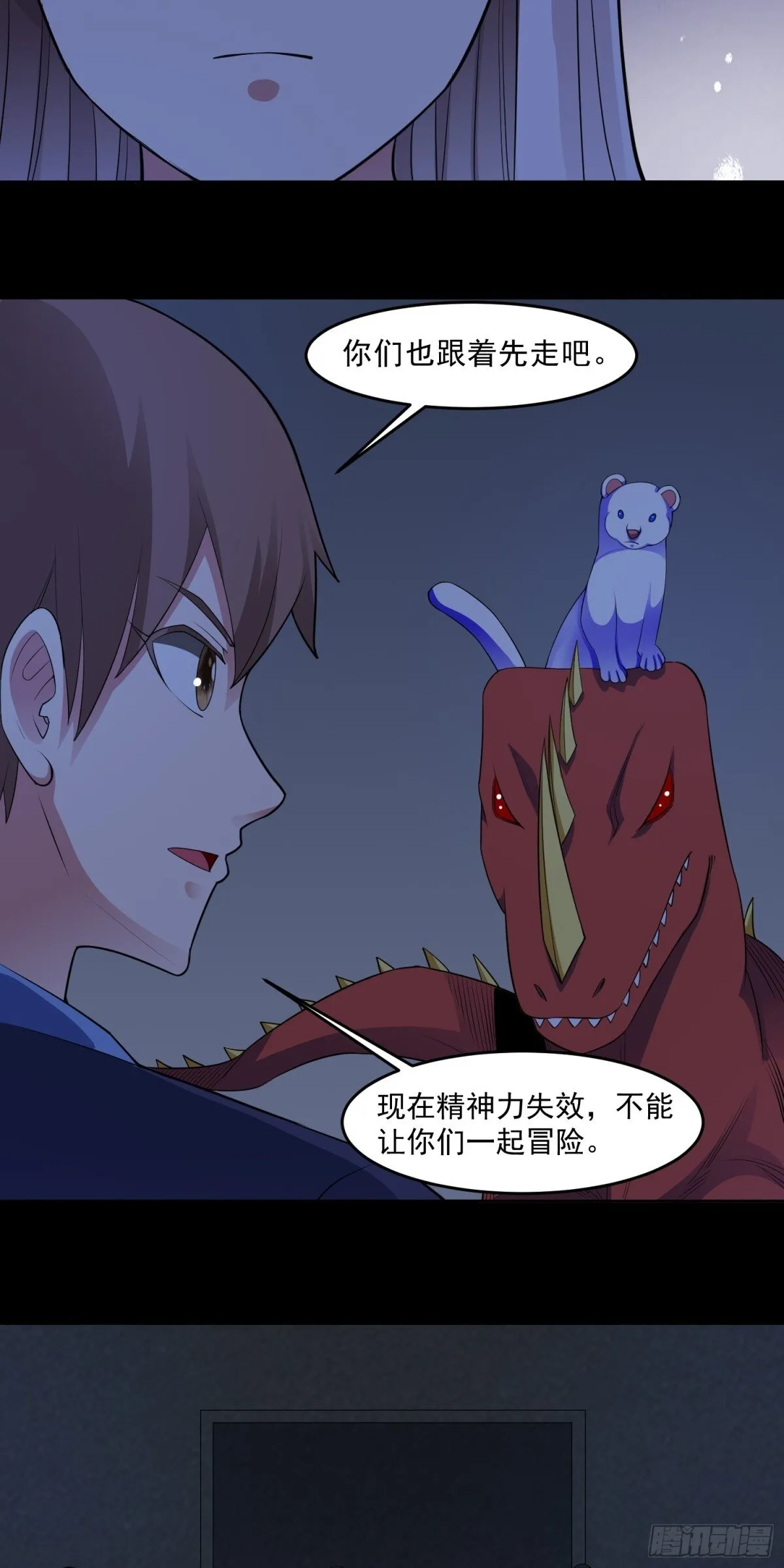 御神重生下拉式六漫画漫画,第81话 危机降临1图