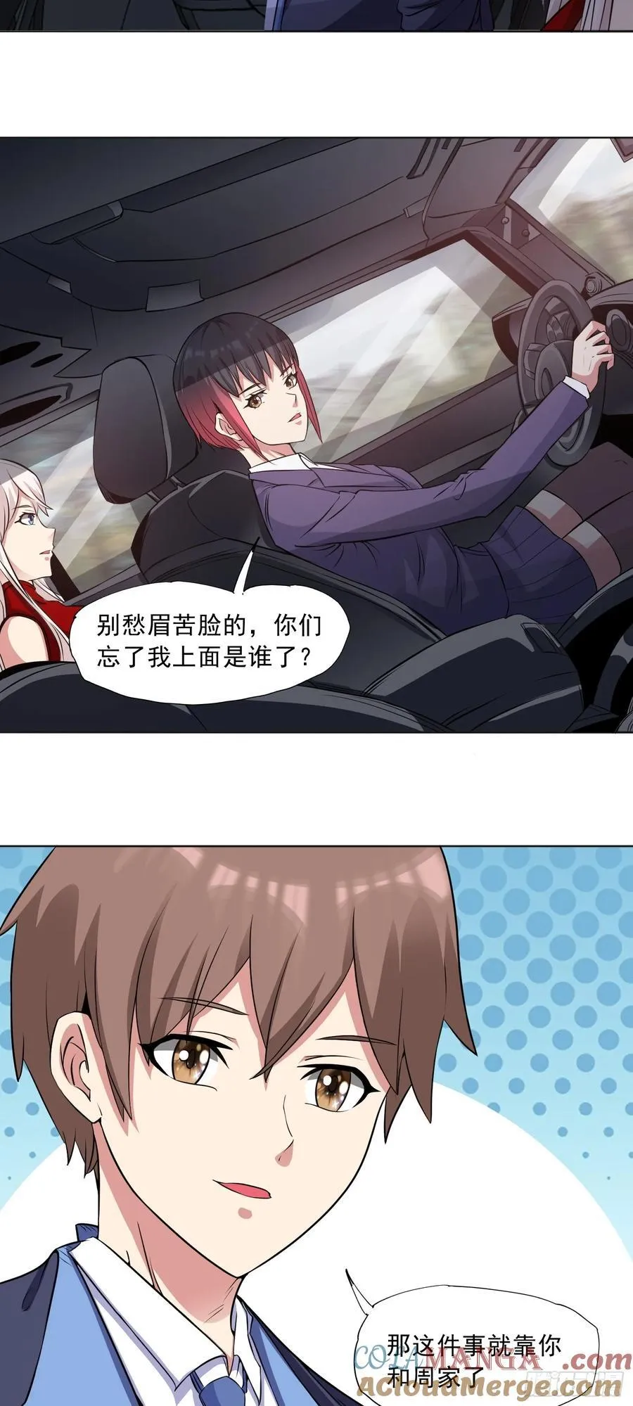 御神重生下拉式六漫画漫画,第79话 拳头有点痒了1图