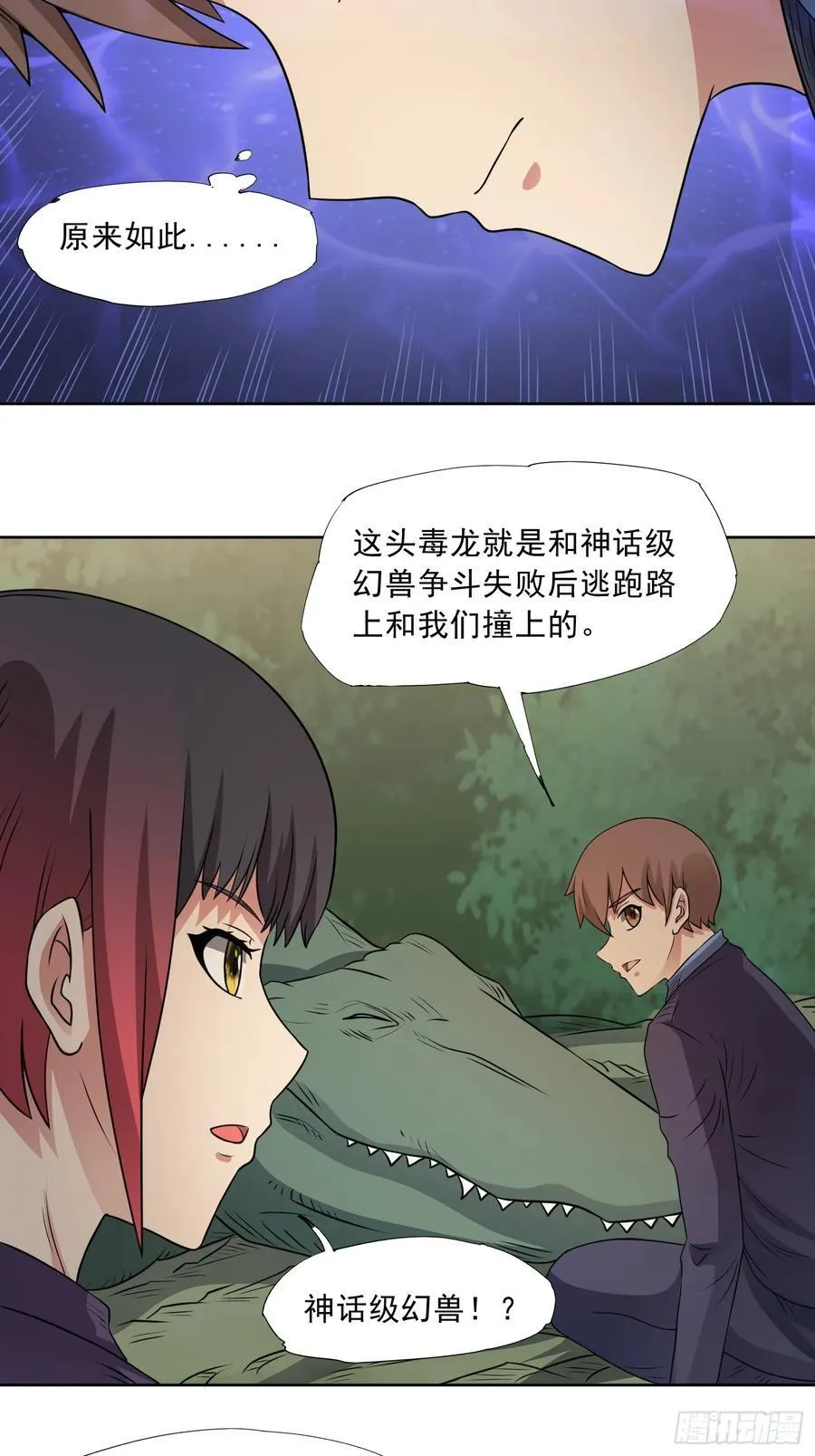 御神重生下拉式六漫画漫画,第96话 大战毒龙鳄1图