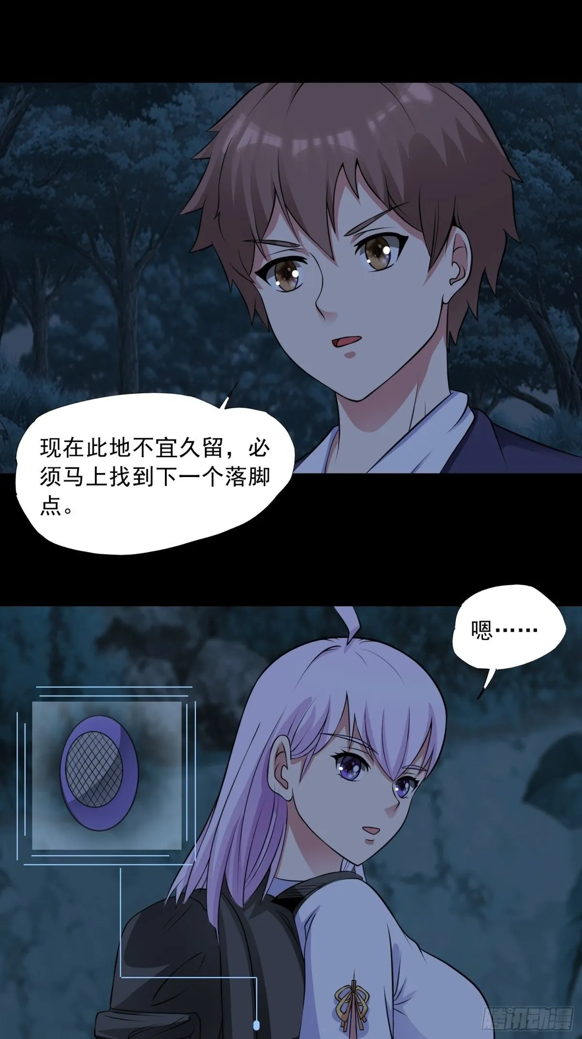 御神重生下拉式六漫画漫画,第91话 废楼凶机1图