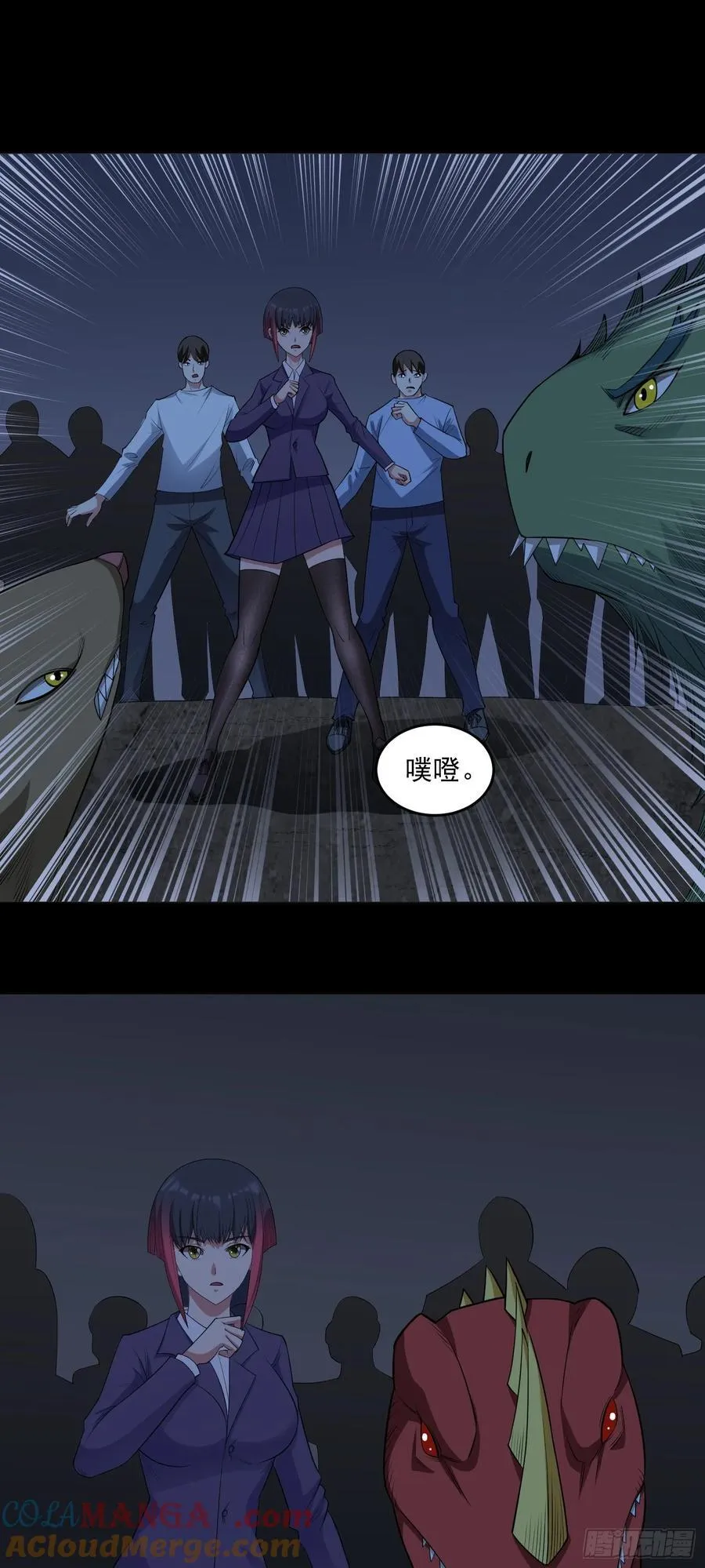 御神记百科漫画,第80话 清算时刻1图