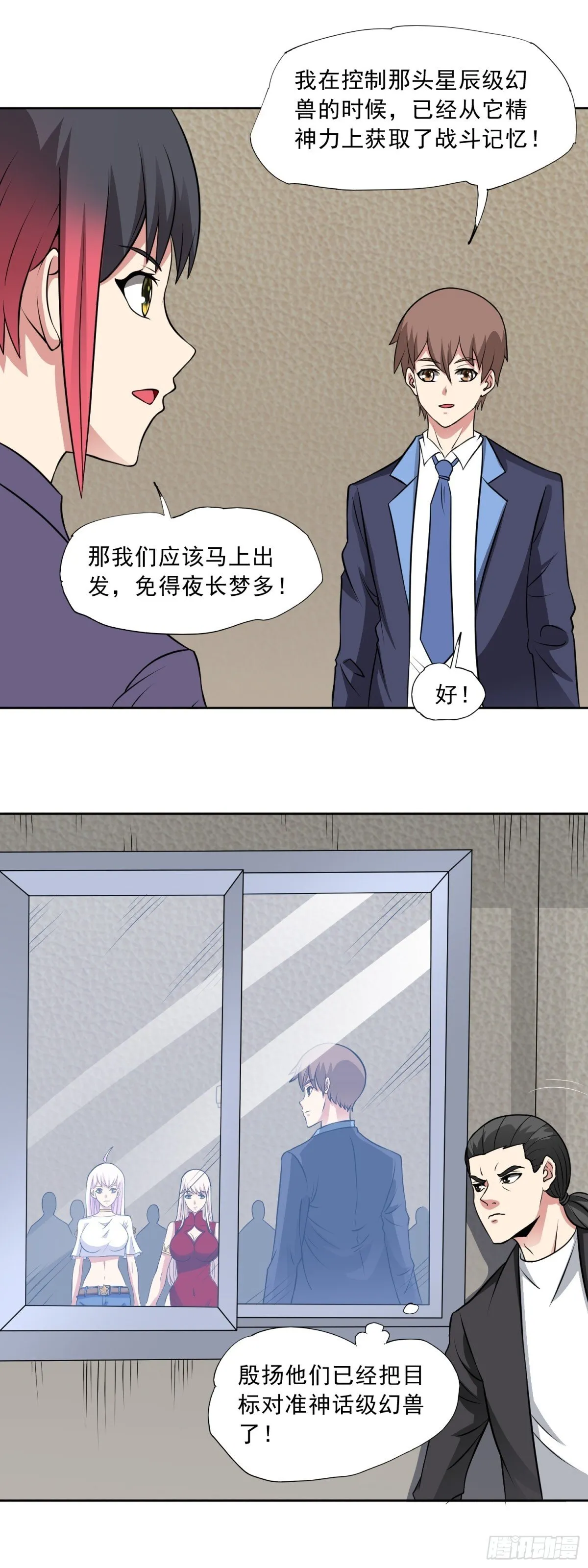 御神记 百度百科漫画,第87话 神话级的踪迹2图