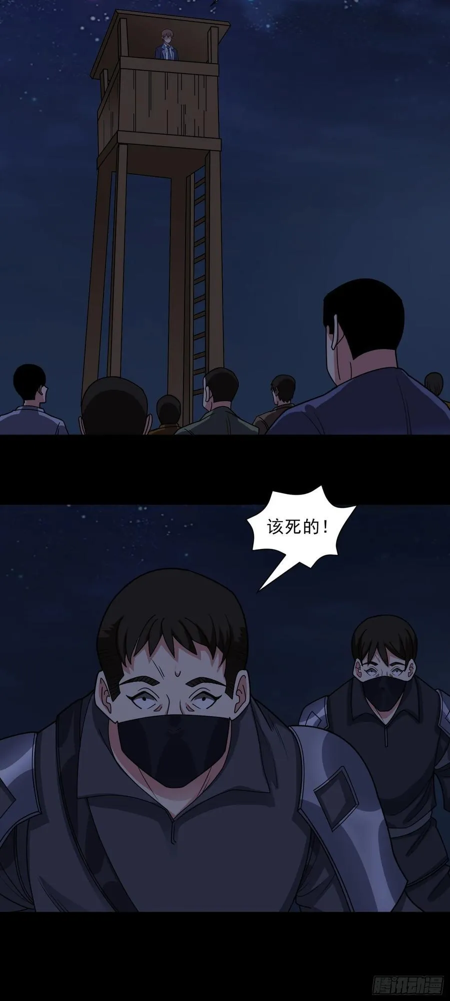 御神签第三天漫画,第77话 于废土建立秩序2图