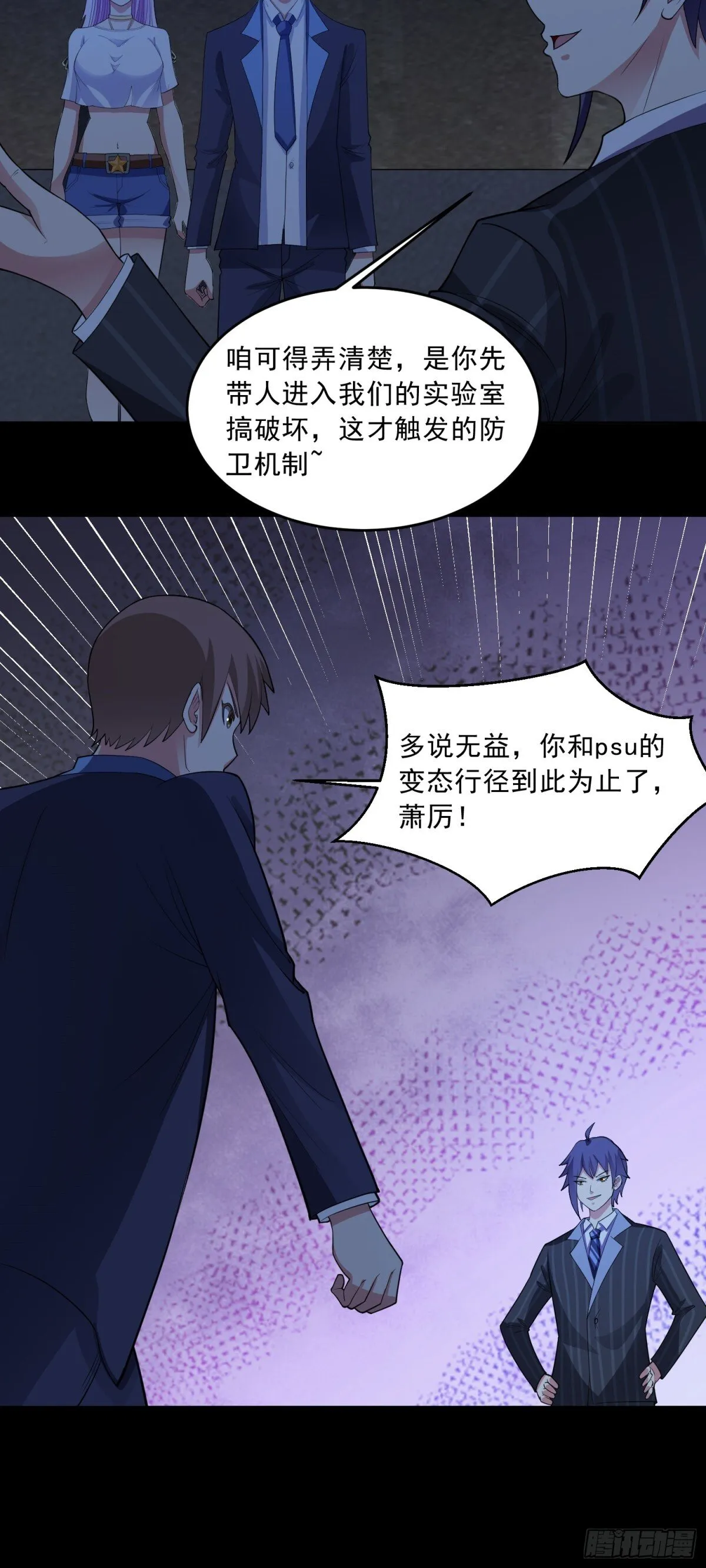 御神重生下拉式六漫画漫画,第81话 危机降临1图