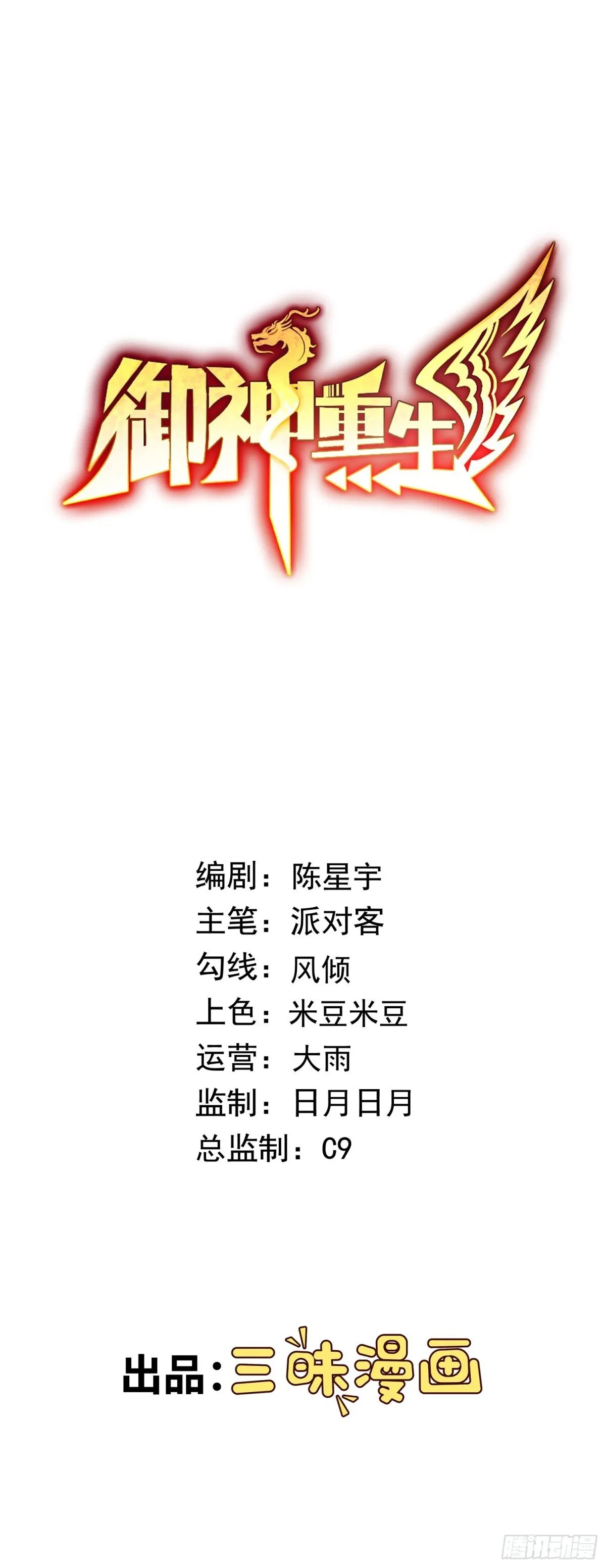 御神重生下拉式六漫画漫画,第81话 危机降临1图