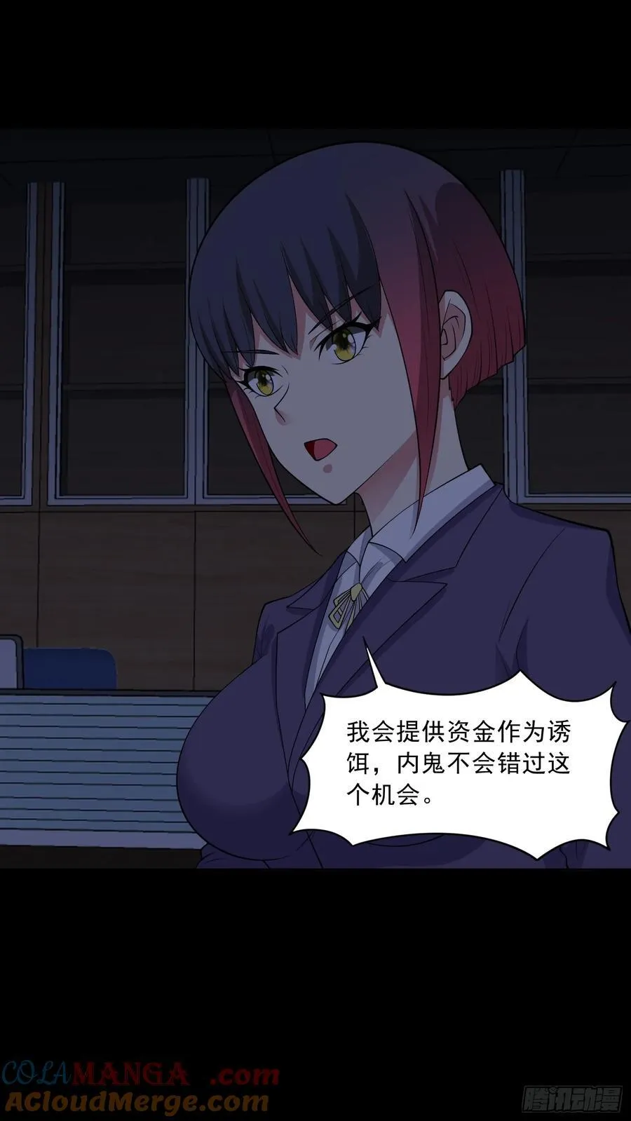 御神重生下拉式六漫画漫画,第78话 内鬼？怎么可能！？1图