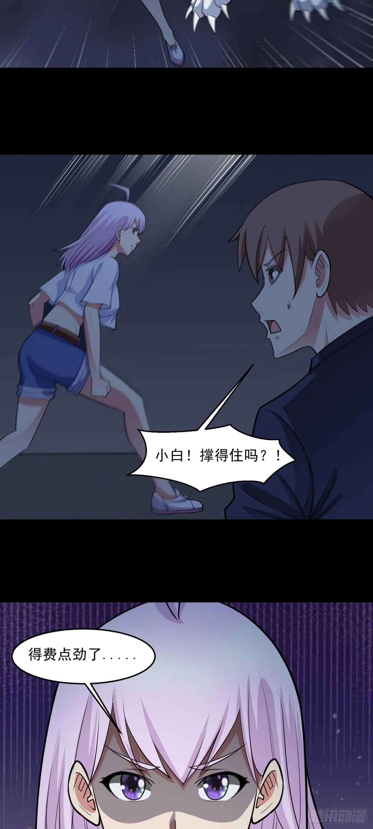 御神重生下拉式六漫画漫画,第81话 危机降临1图