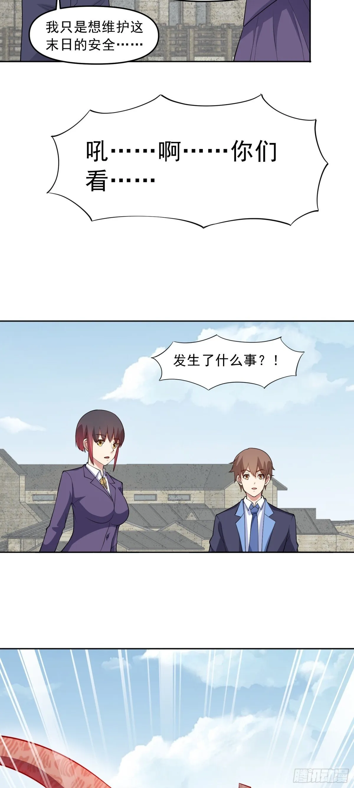 御神重生下拉式六漫画漫画,第86话 广招义士1图
