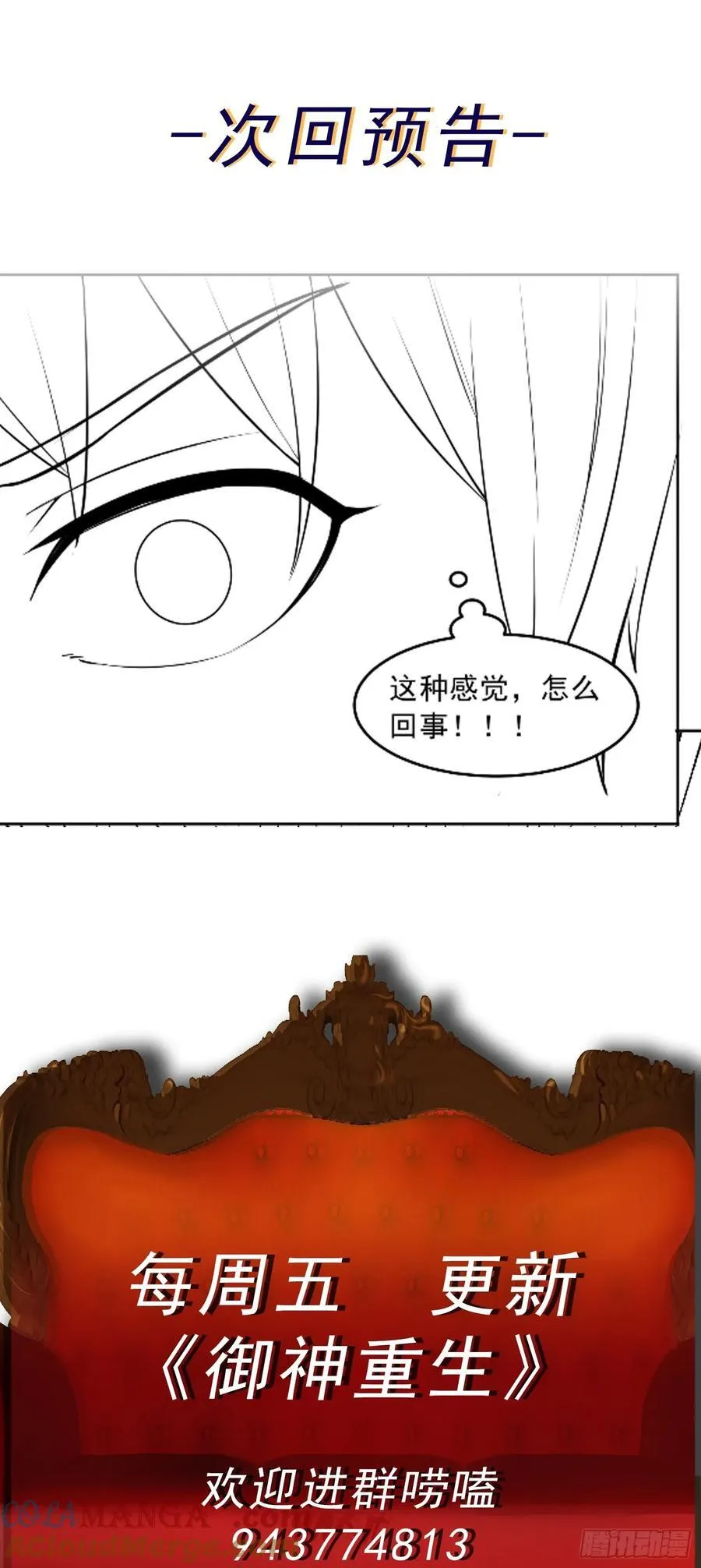 御神记百科漫画,第80话 清算时刻1图