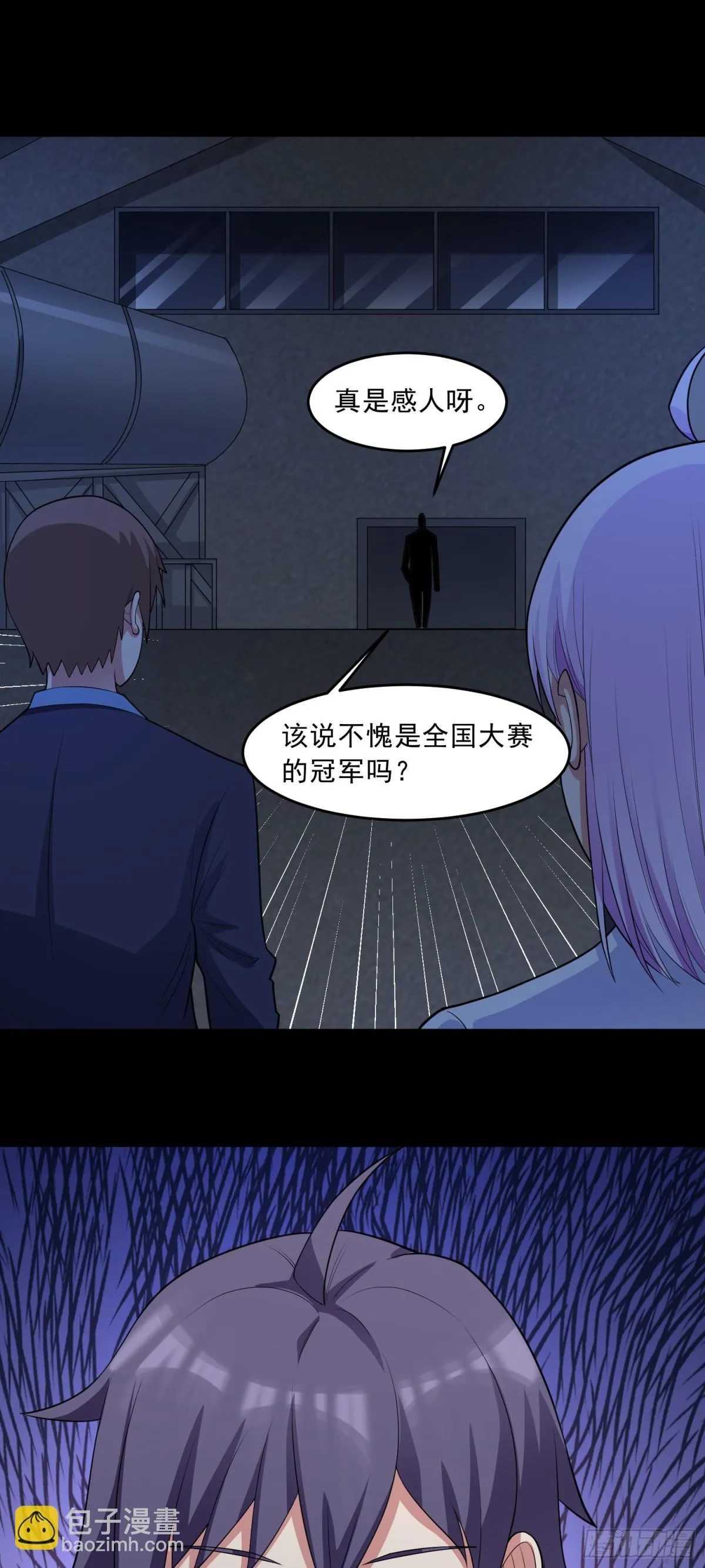 御神重生下拉式六漫画漫画,第81话 危机降临1图