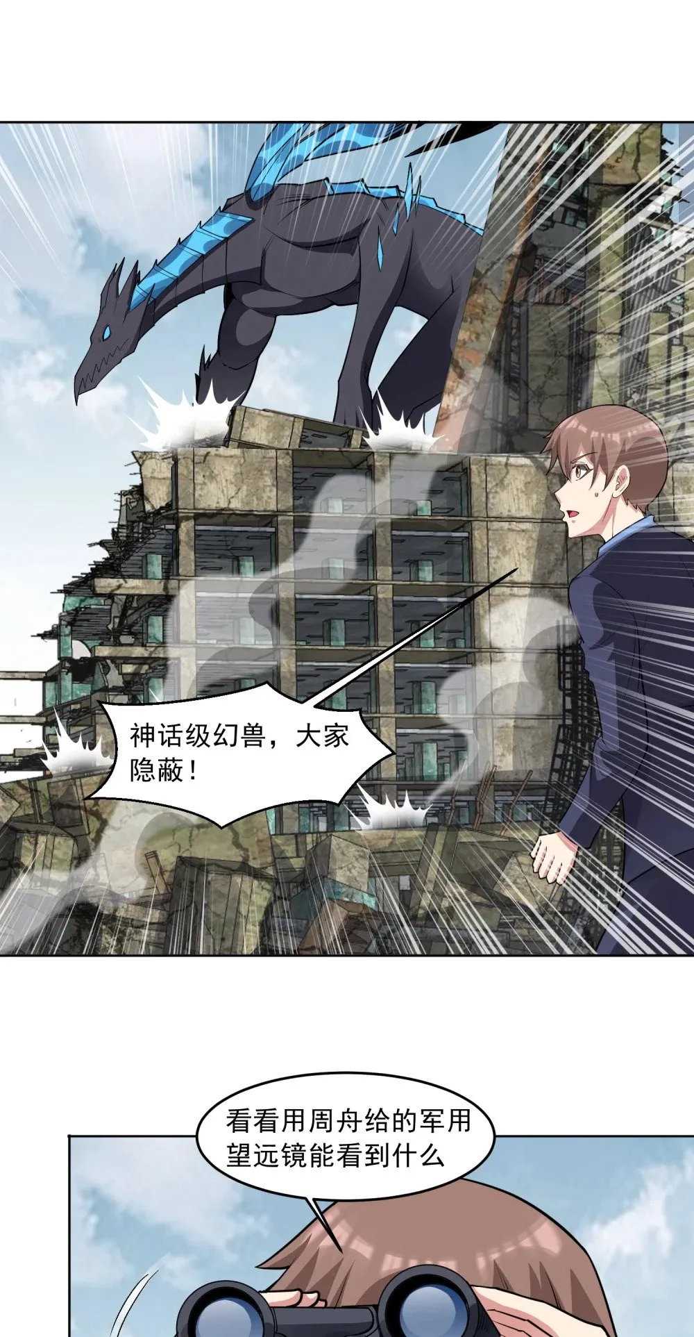 男主叫御什么的重生小说漫画,第83话 混战开始2图
