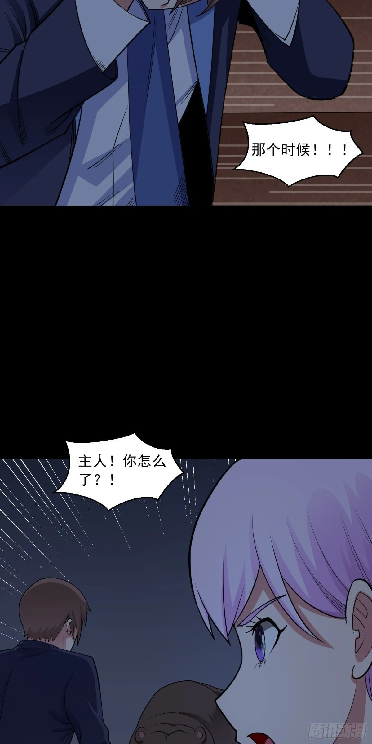 御神重生下拉式六漫画漫画,第81话 危机降临1图