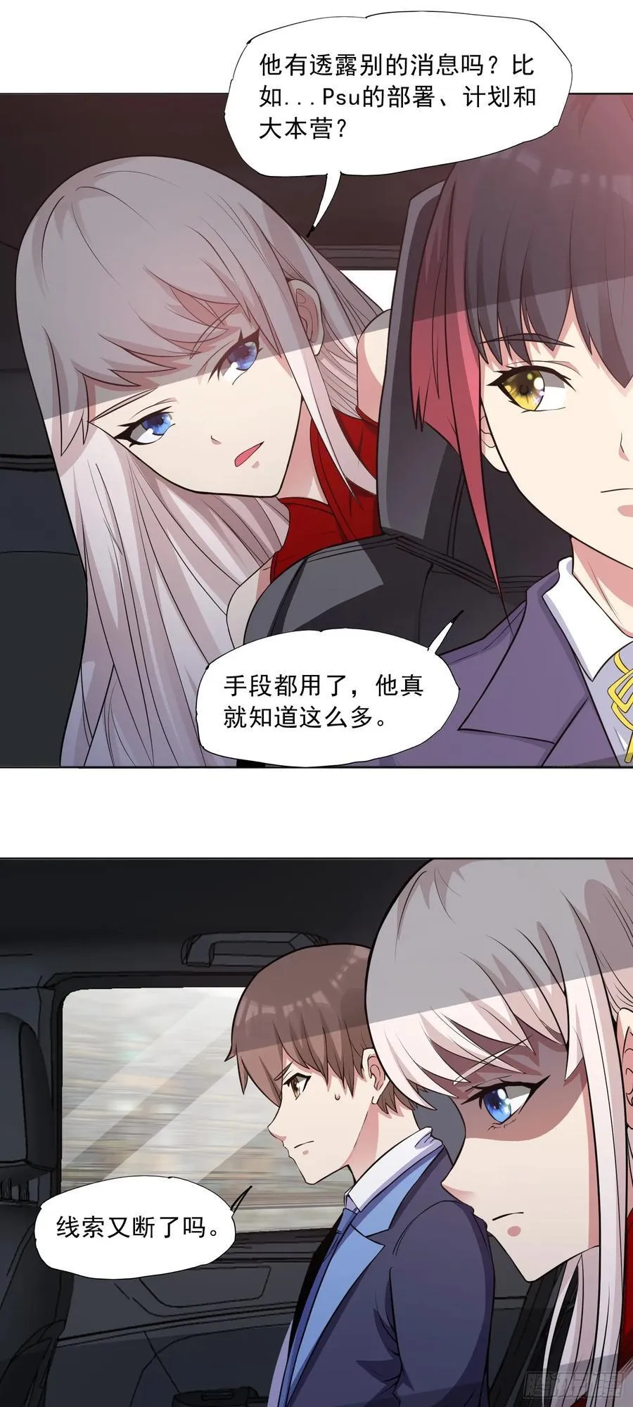 御神重生下拉式六漫画漫画,第79话 拳头有点痒了2图
