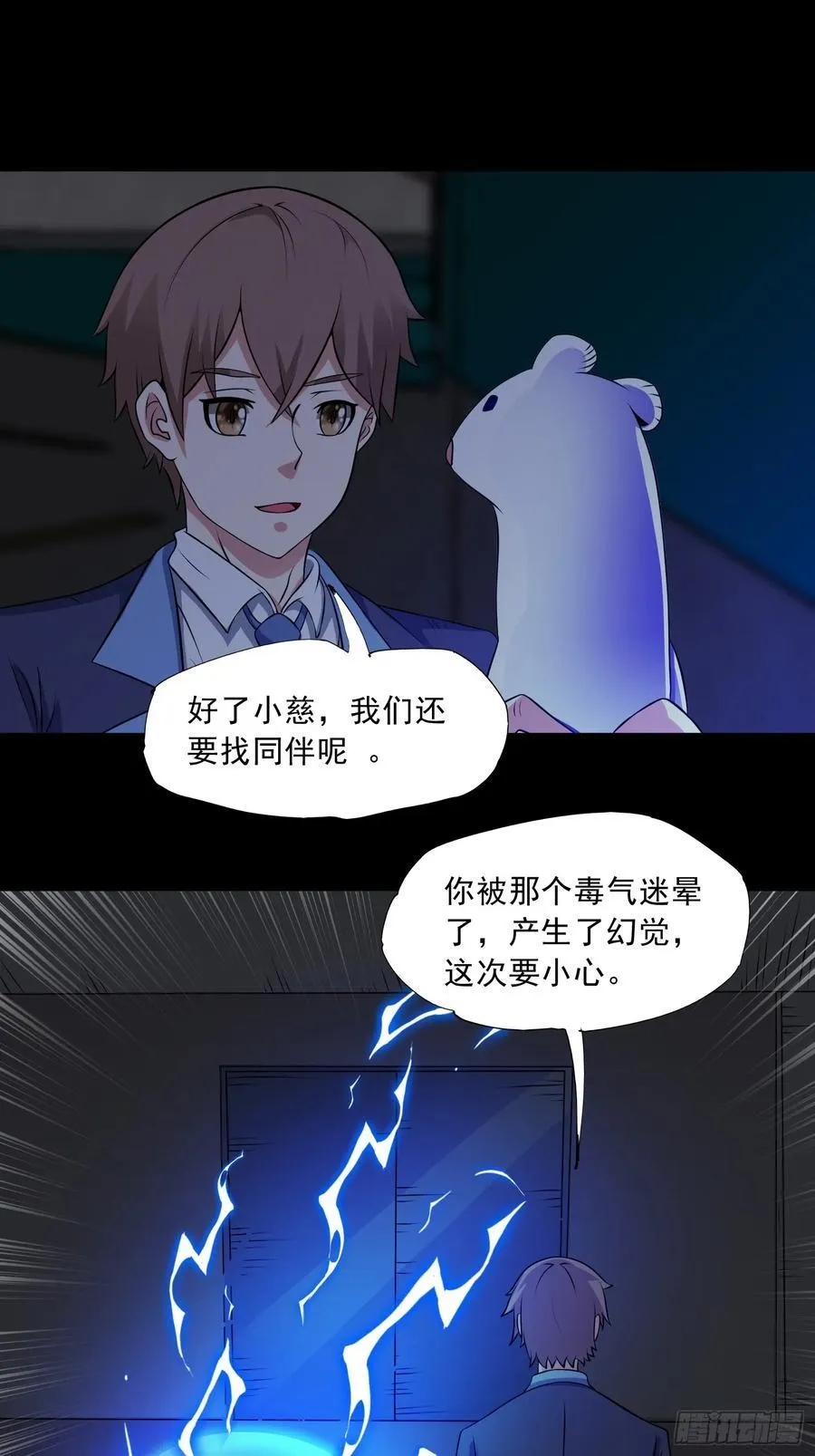 御神重生下拉式六漫画漫画,第93话 恶植来袭2图