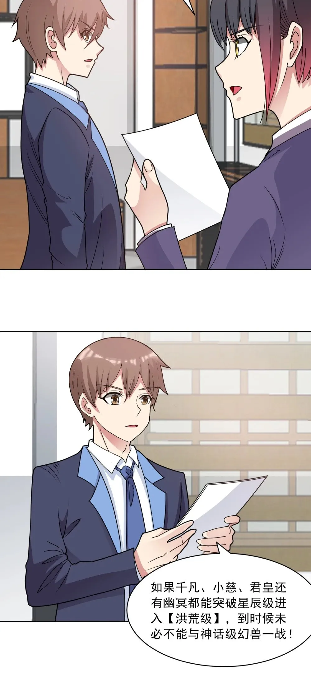 御神记百科漫画,第83话 混战开始1图