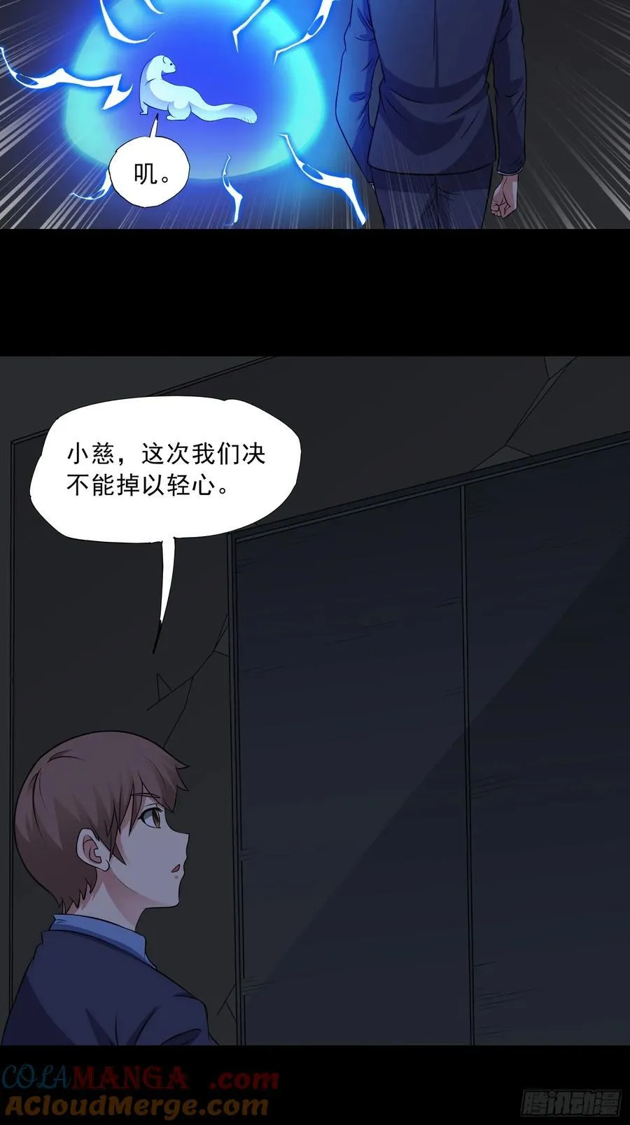 御神重生下拉式六漫画漫画,第93话 恶植来袭1图