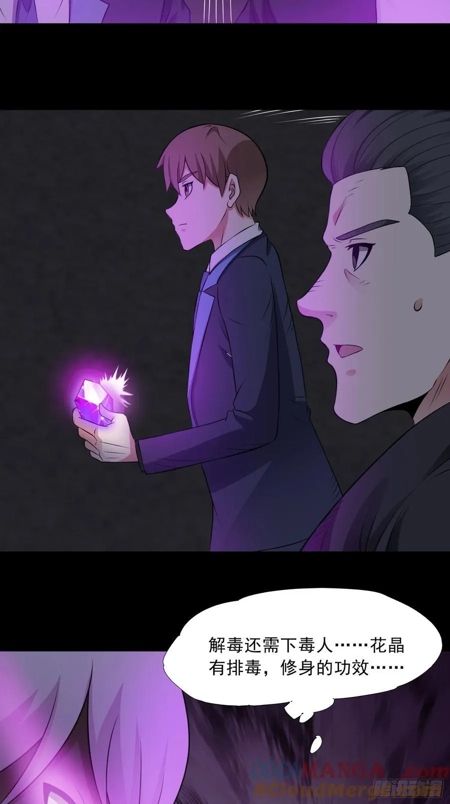 御神重生下拉式六漫画漫画,第94话 防守反击1图