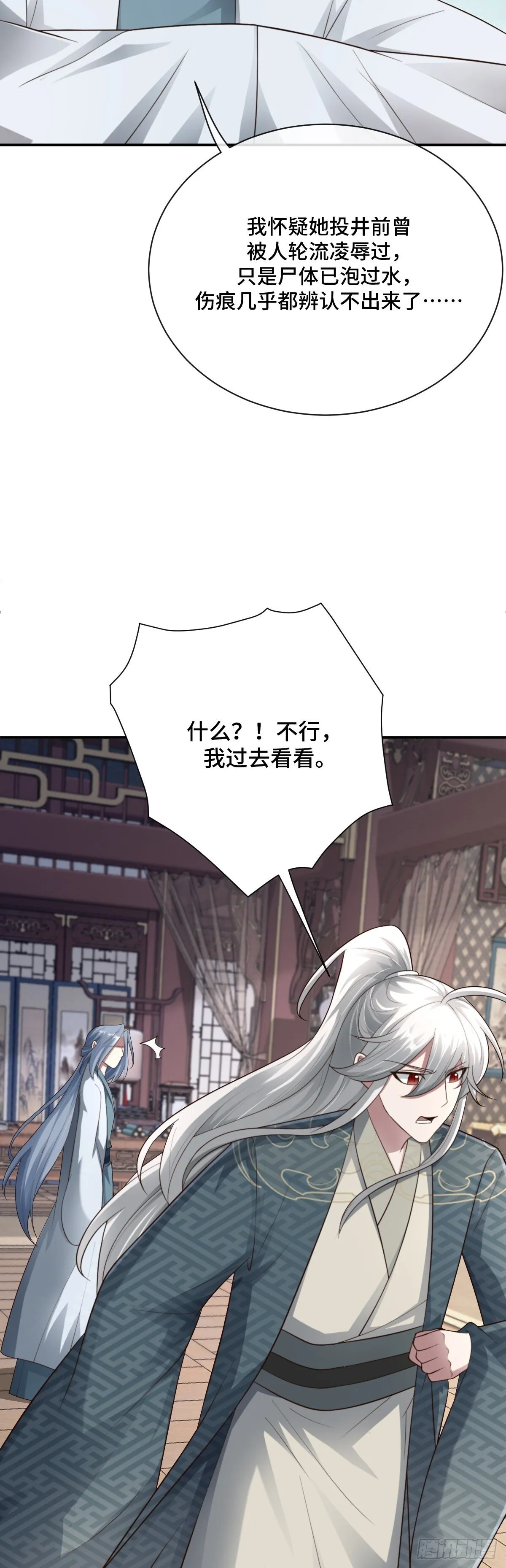 御神重生下拉式六漫画漫画,第92话 人证自戕1图