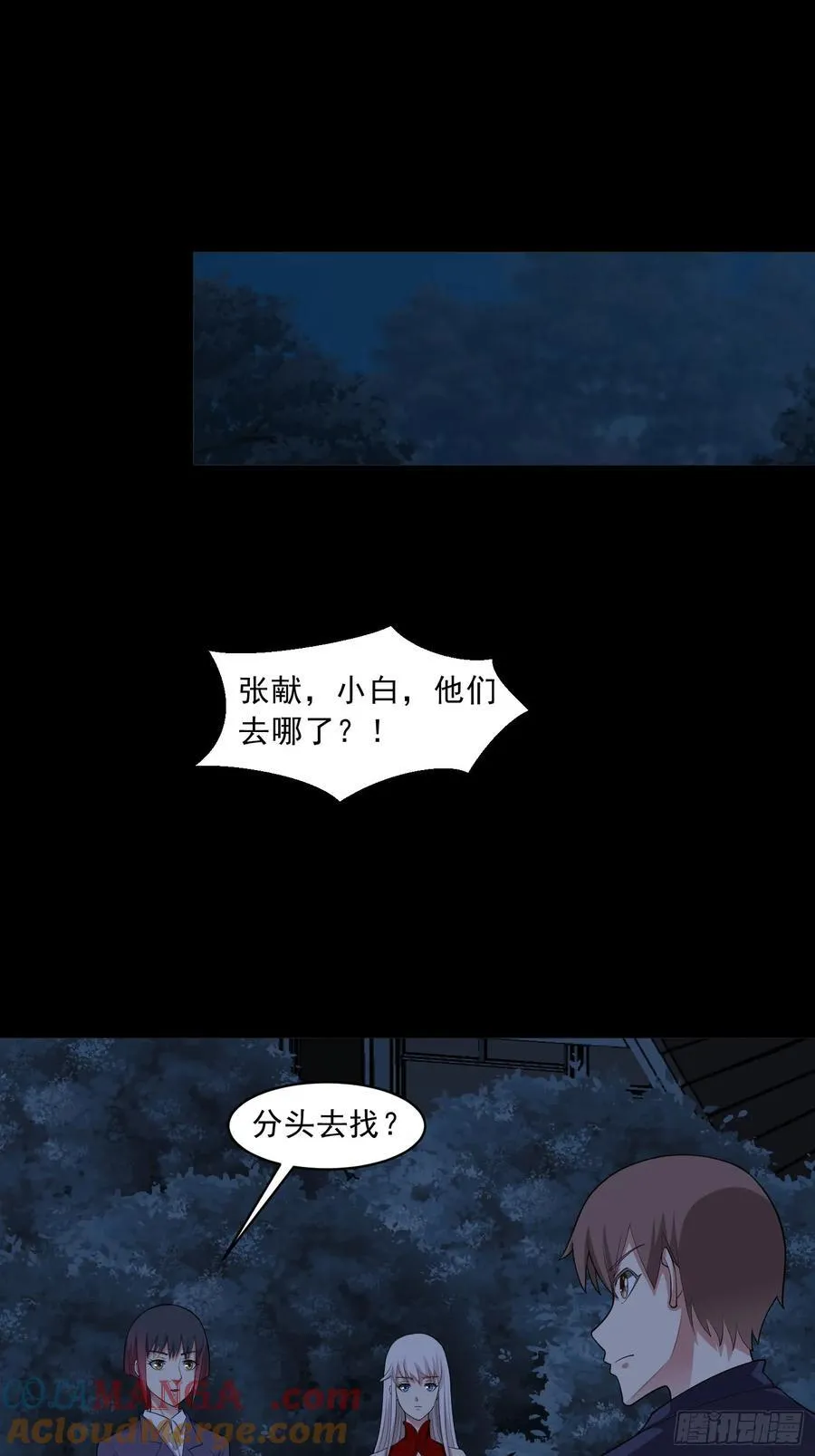 御神重生下拉式六漫画漫画,第92话 废弃车库1图