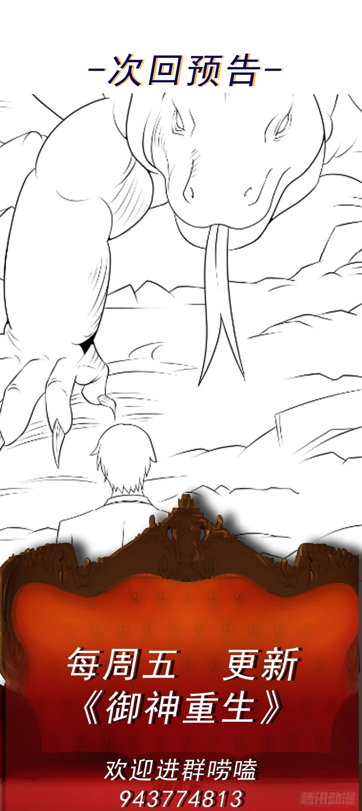 御神重生下拉式六漫画漫画,第86话 广招义士1图
