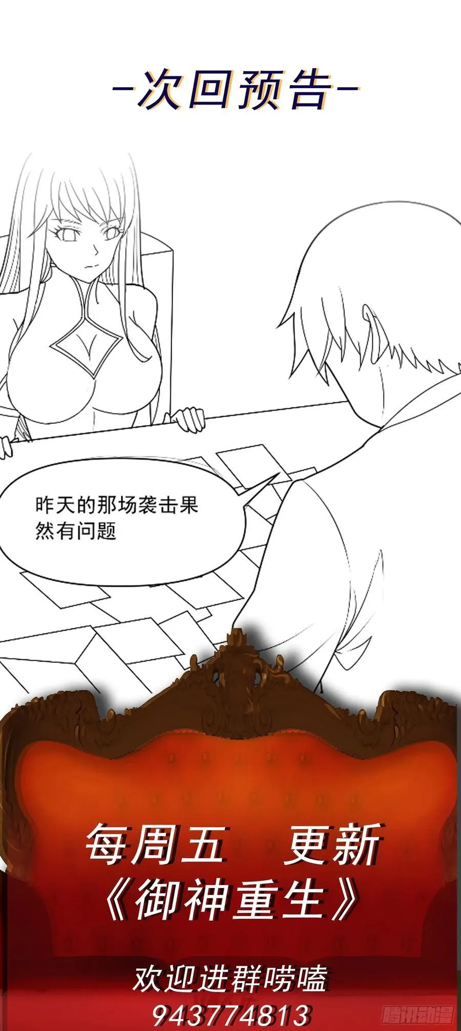 御神签第三天漫画,第77话 于废土建立秩序2图