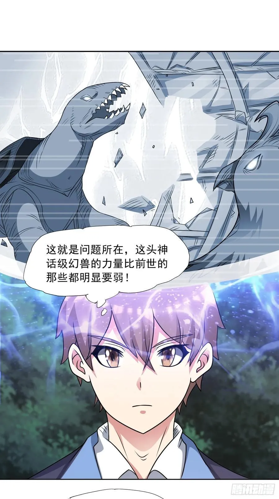 御神重生下拉式六漫画漫画,第97话 误入陷阱？！1图